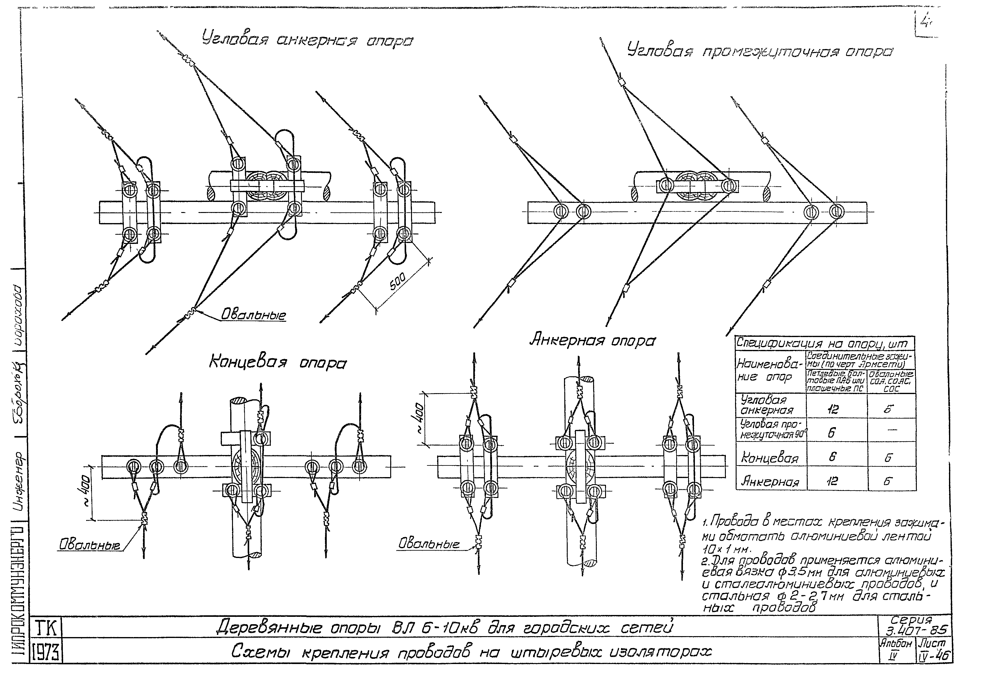 Серия 3.407-85