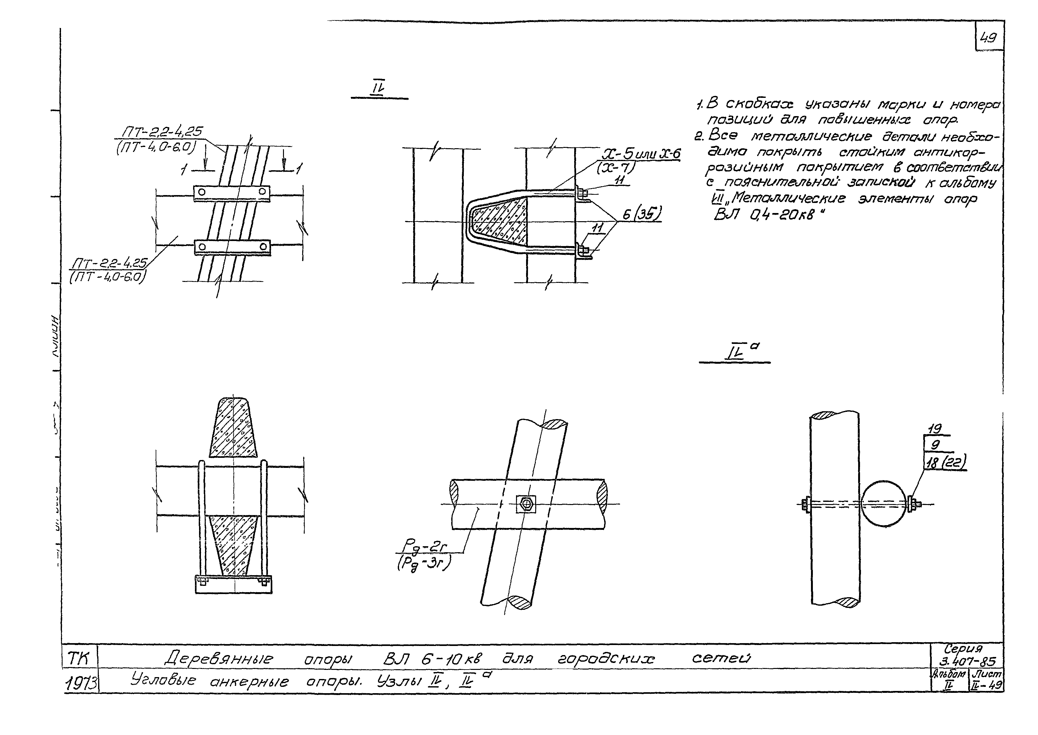 Серия 3.407-85