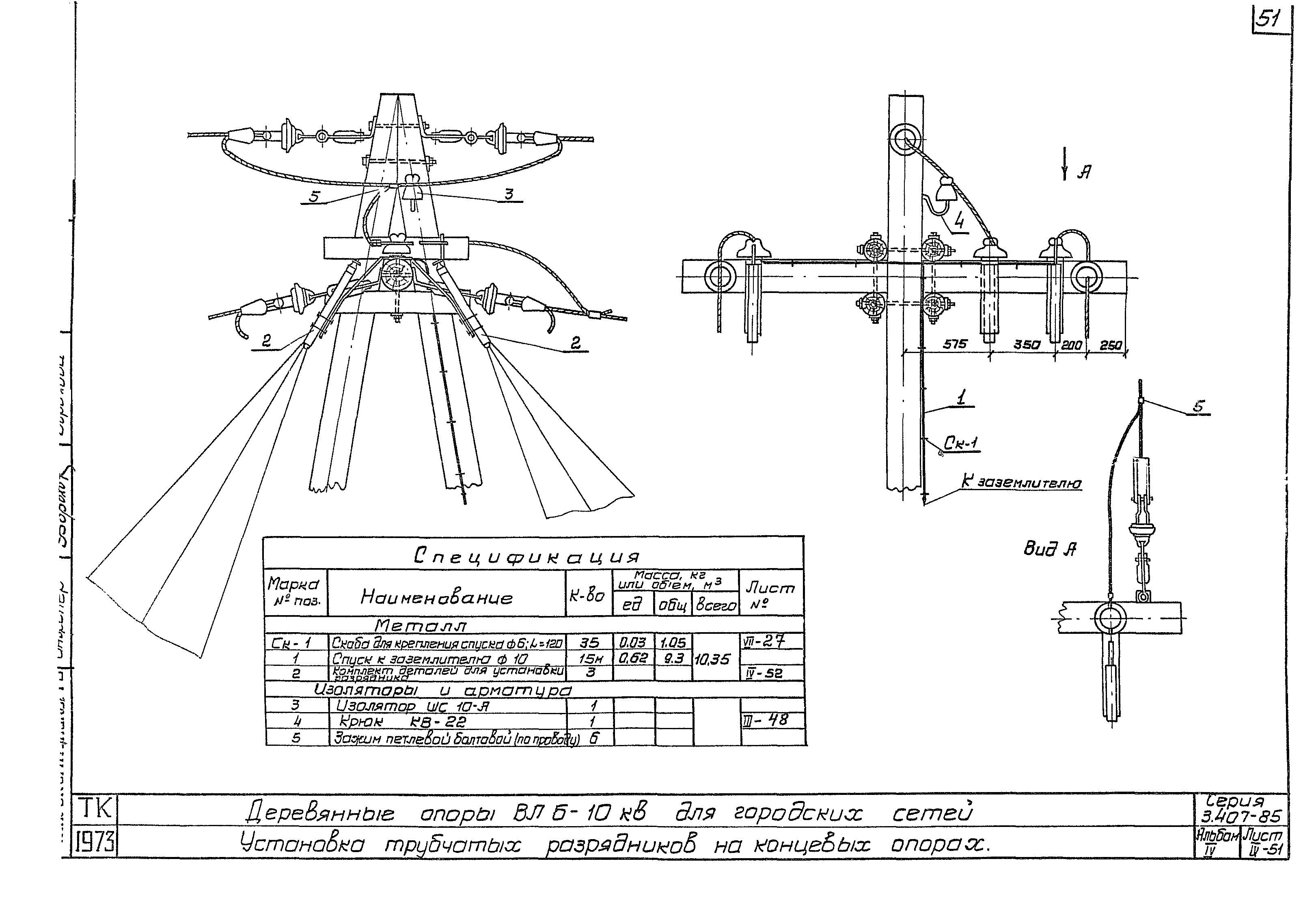 Серия 3.407-85