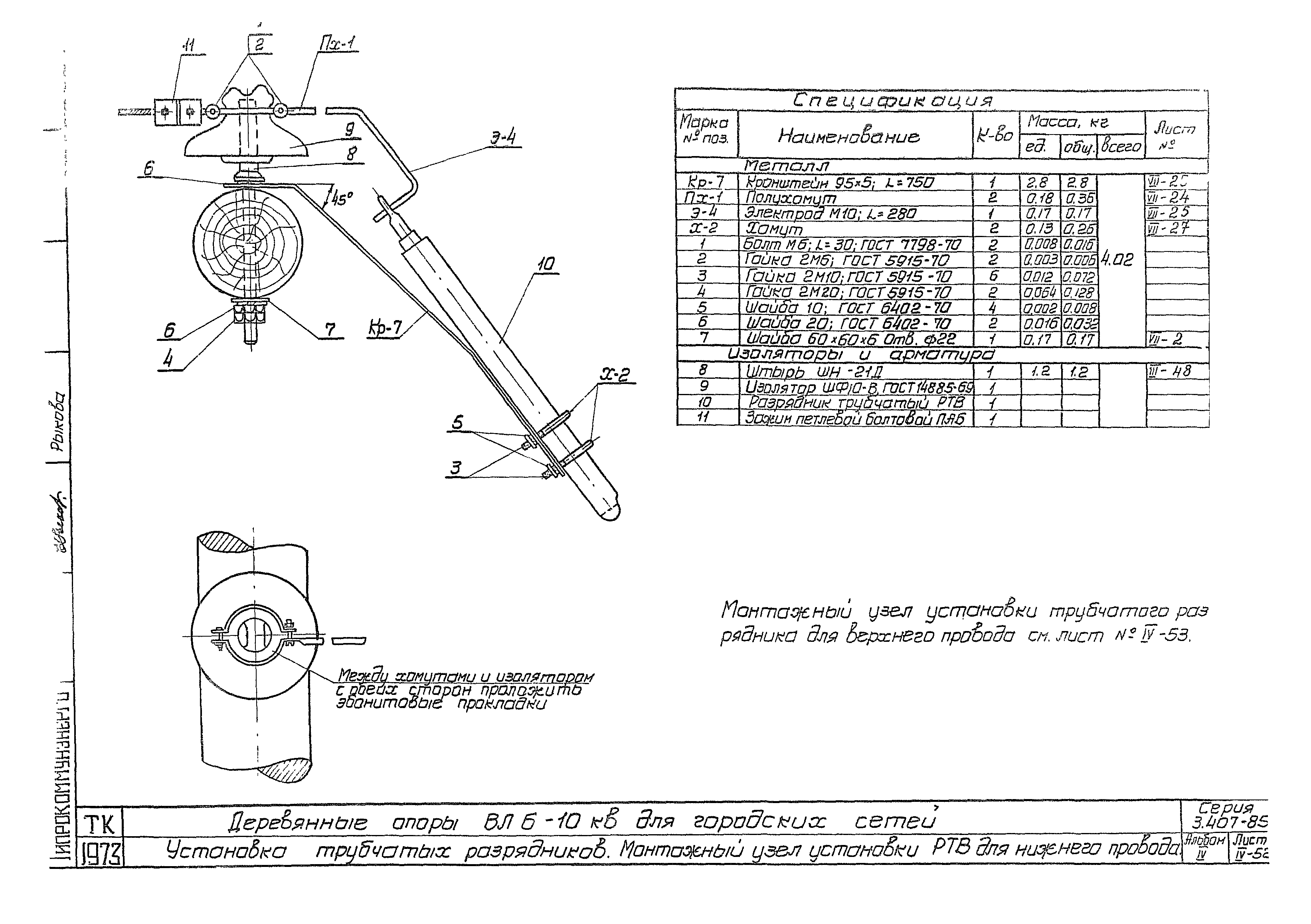 Серия 3.407-85