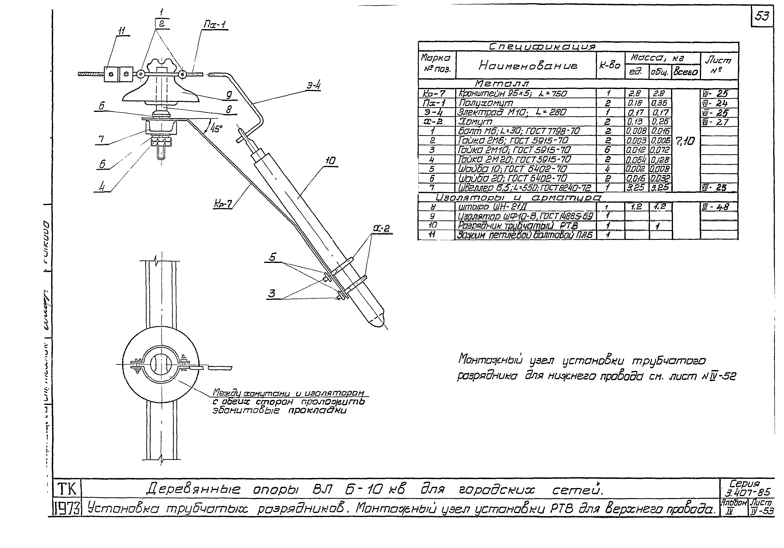 Серия 3.407-85