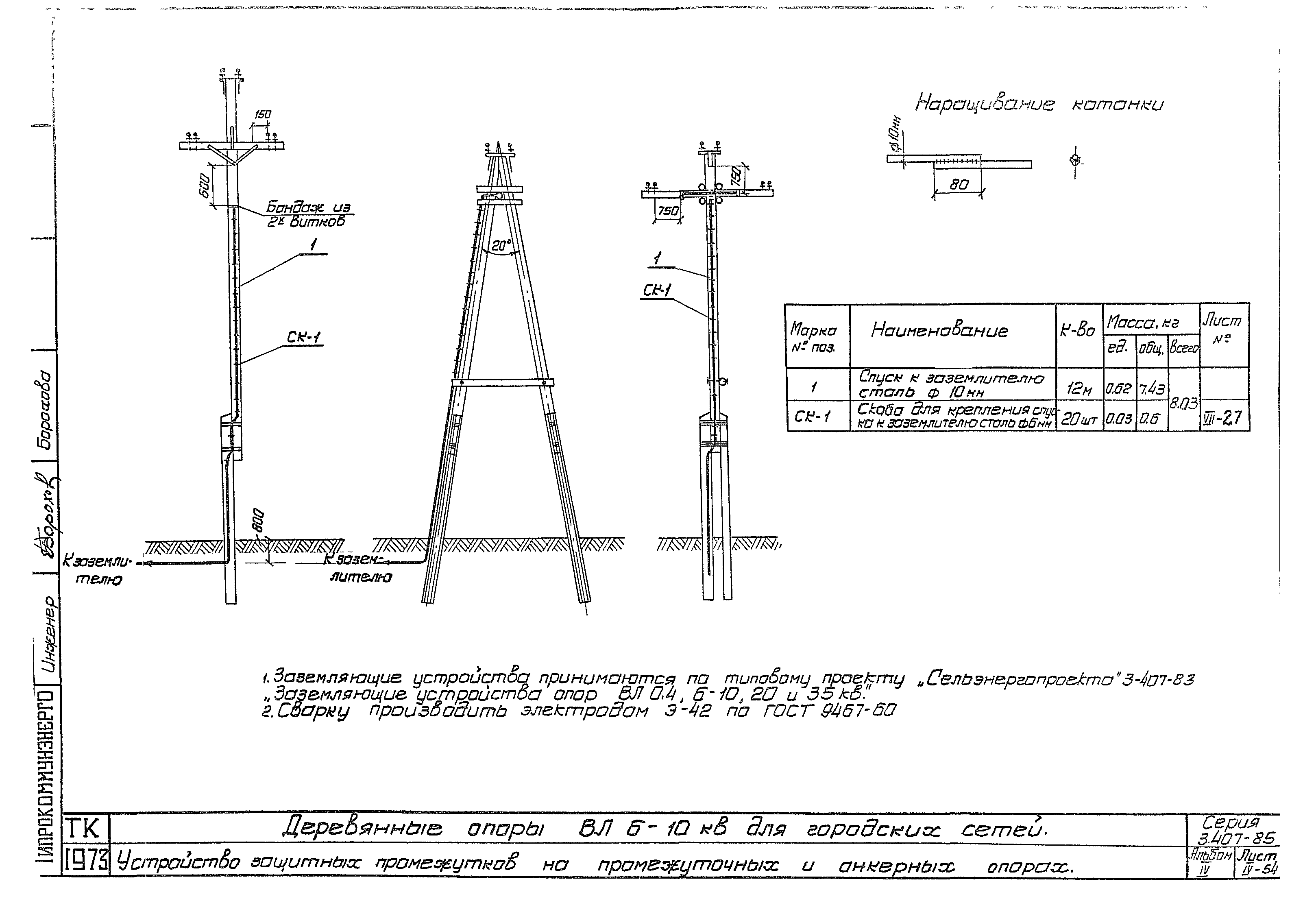 Серия 3.407-85