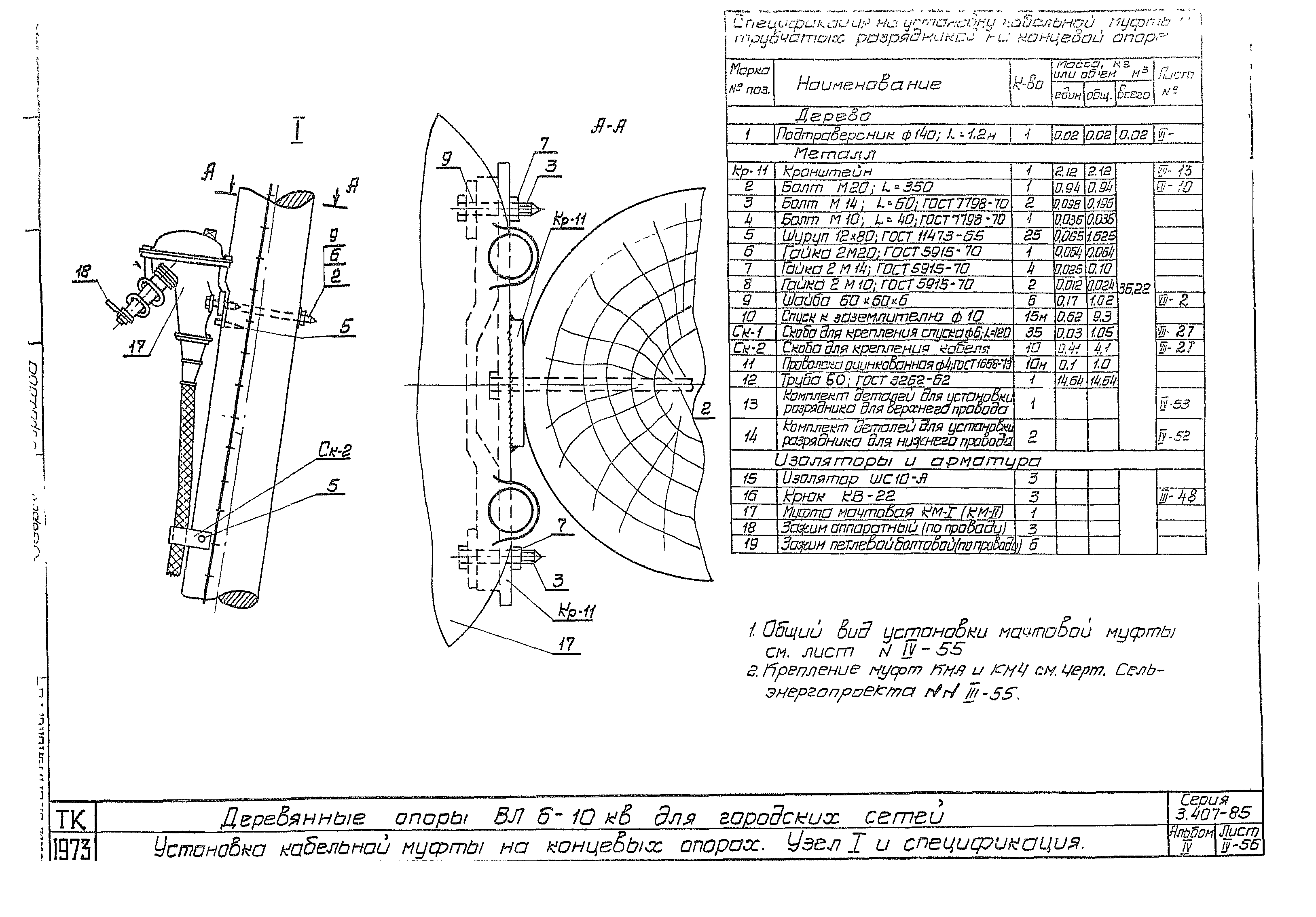 Серия 3.407-85