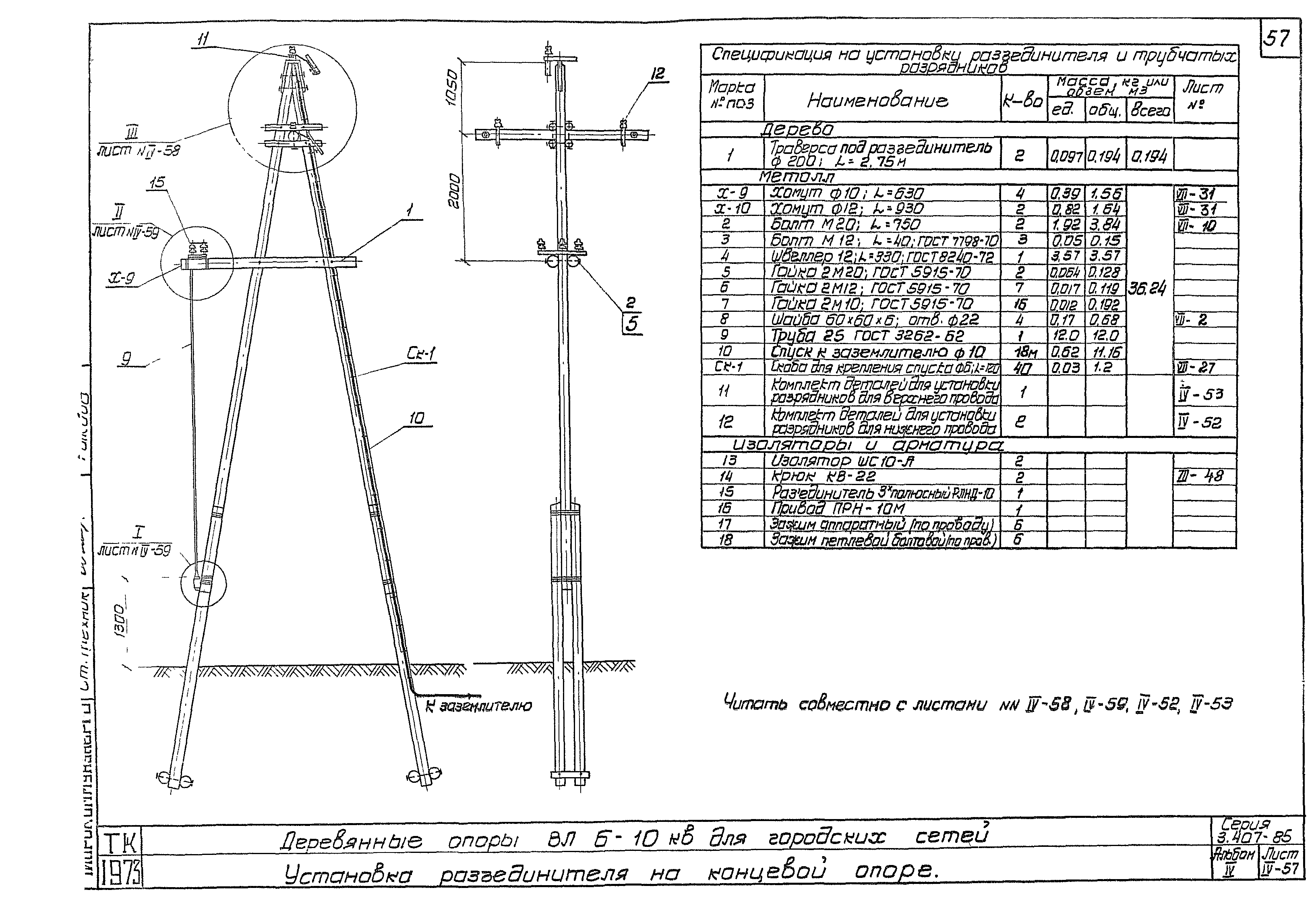 Серия 3.407-85