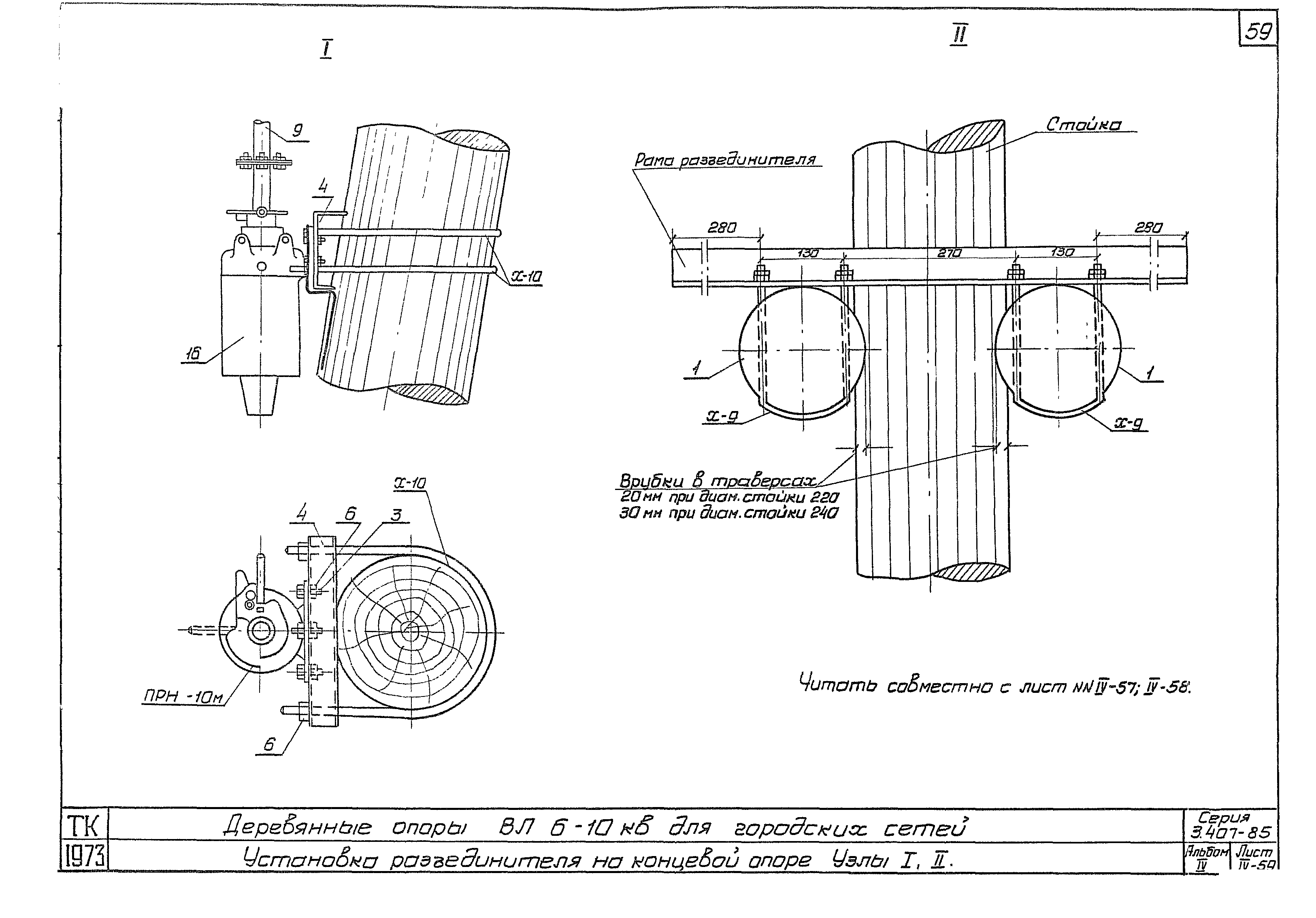 Серия 3.407-85