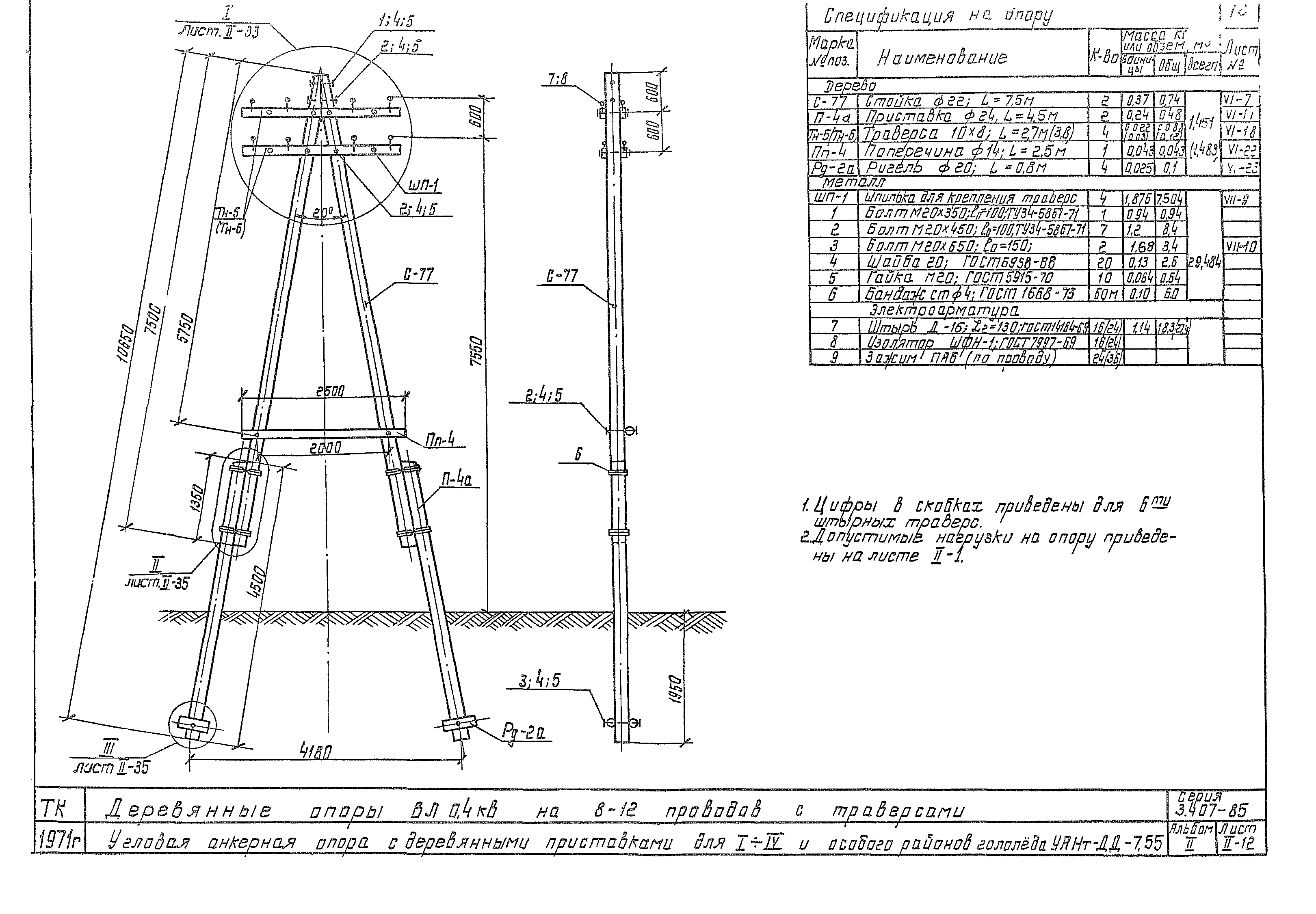 Серия 3.407-85