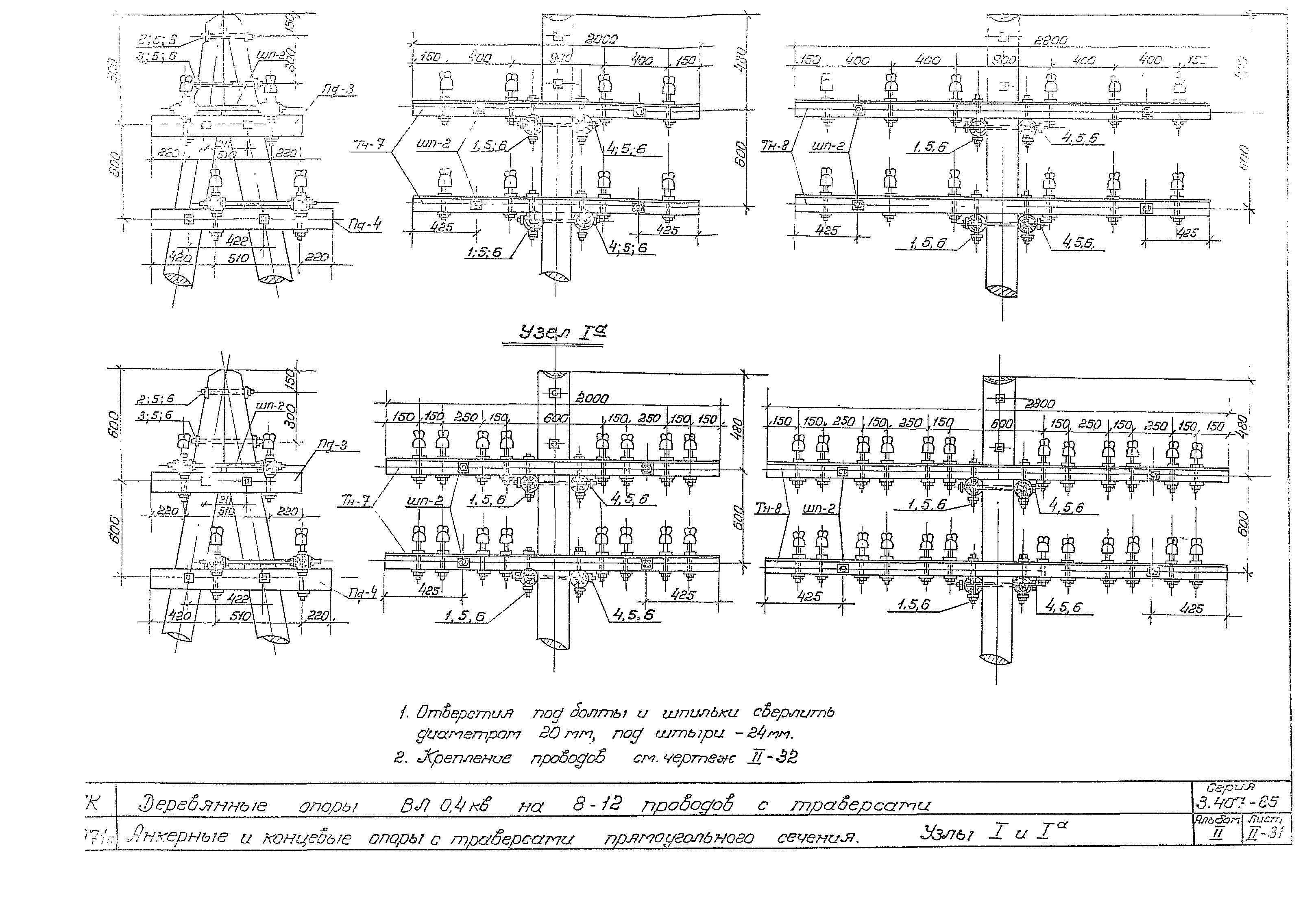 Серия 3.407-85