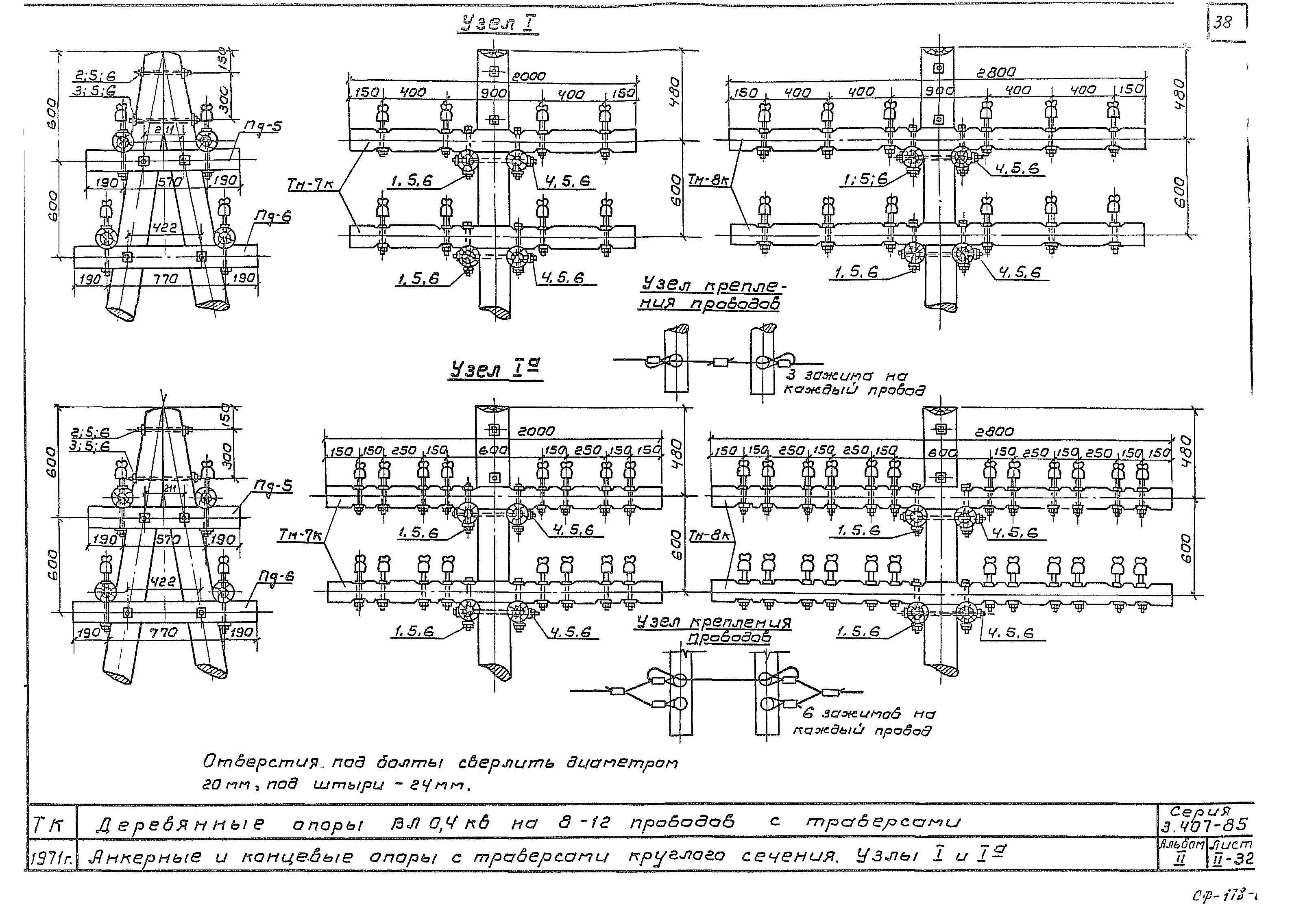 Серия 3.407-85