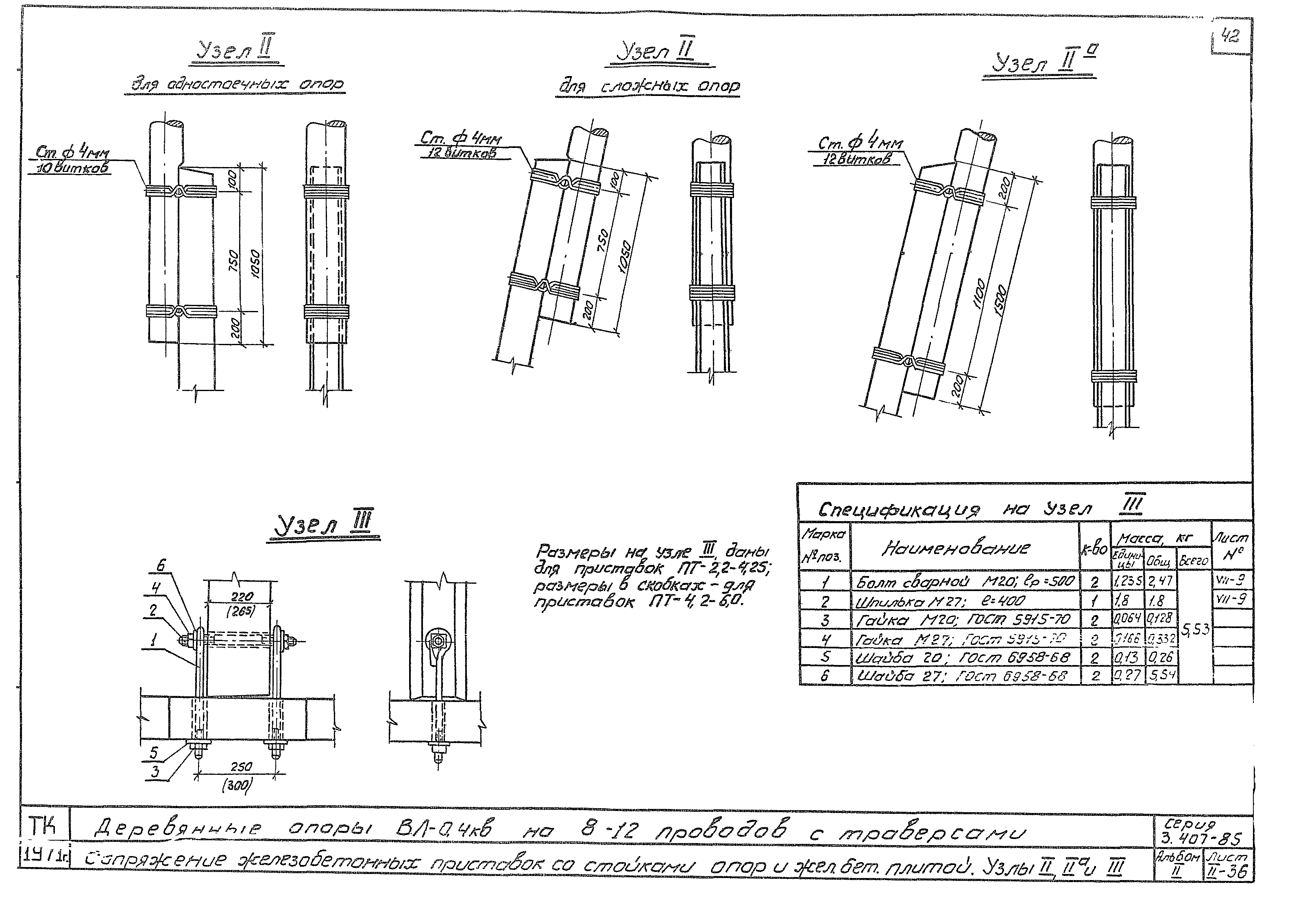 Серия 3.407-85