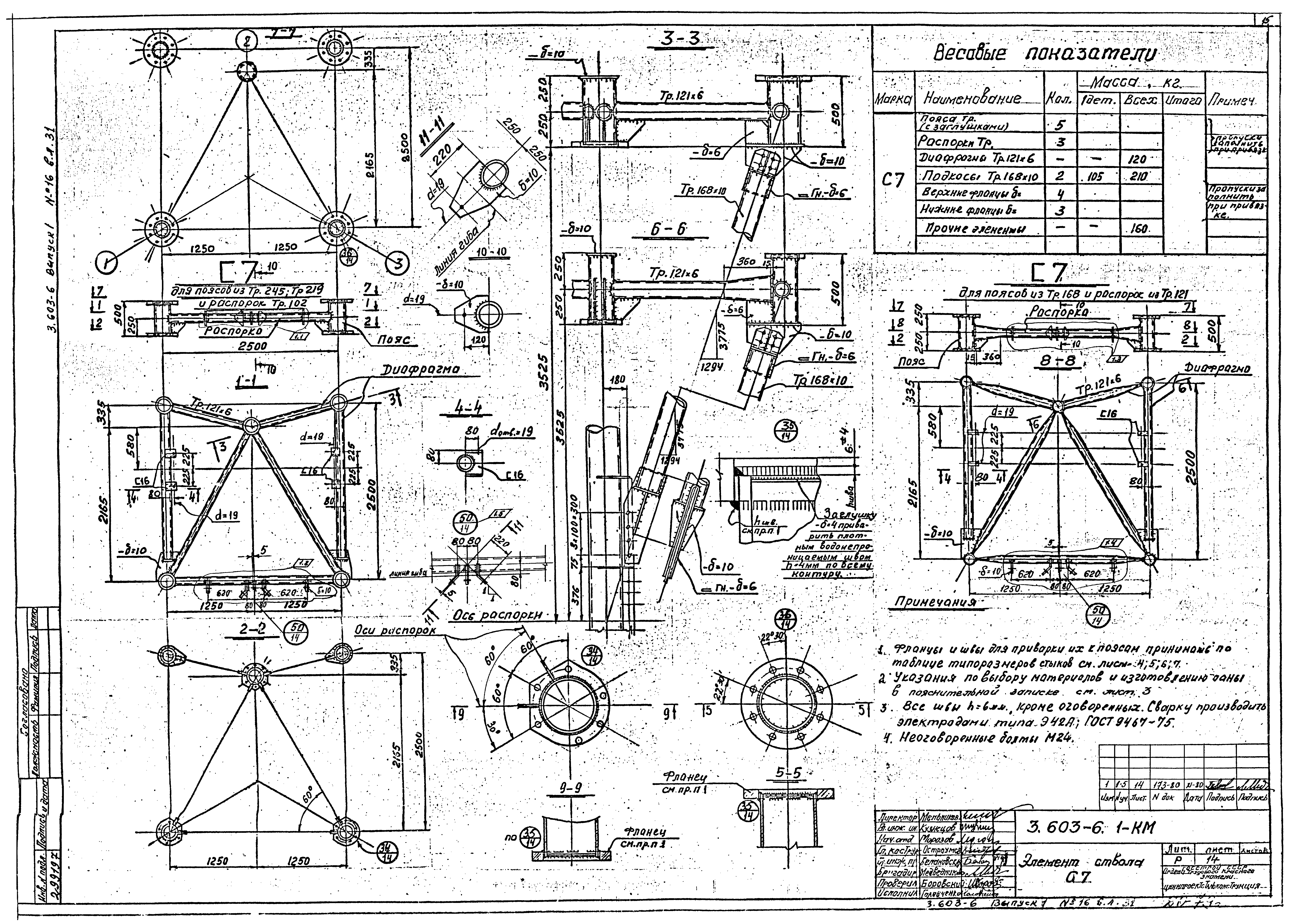 Серия 3.603-6