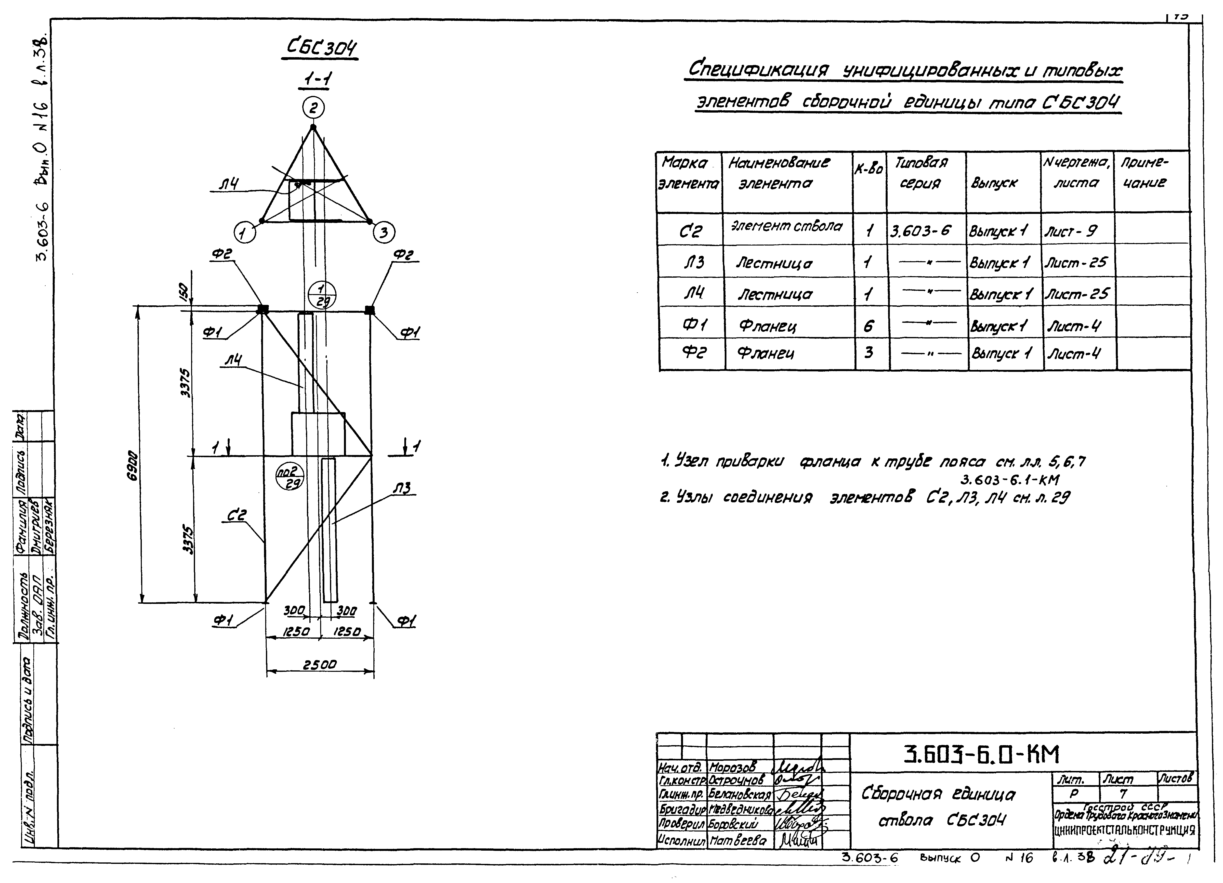 Серия 3.603-6