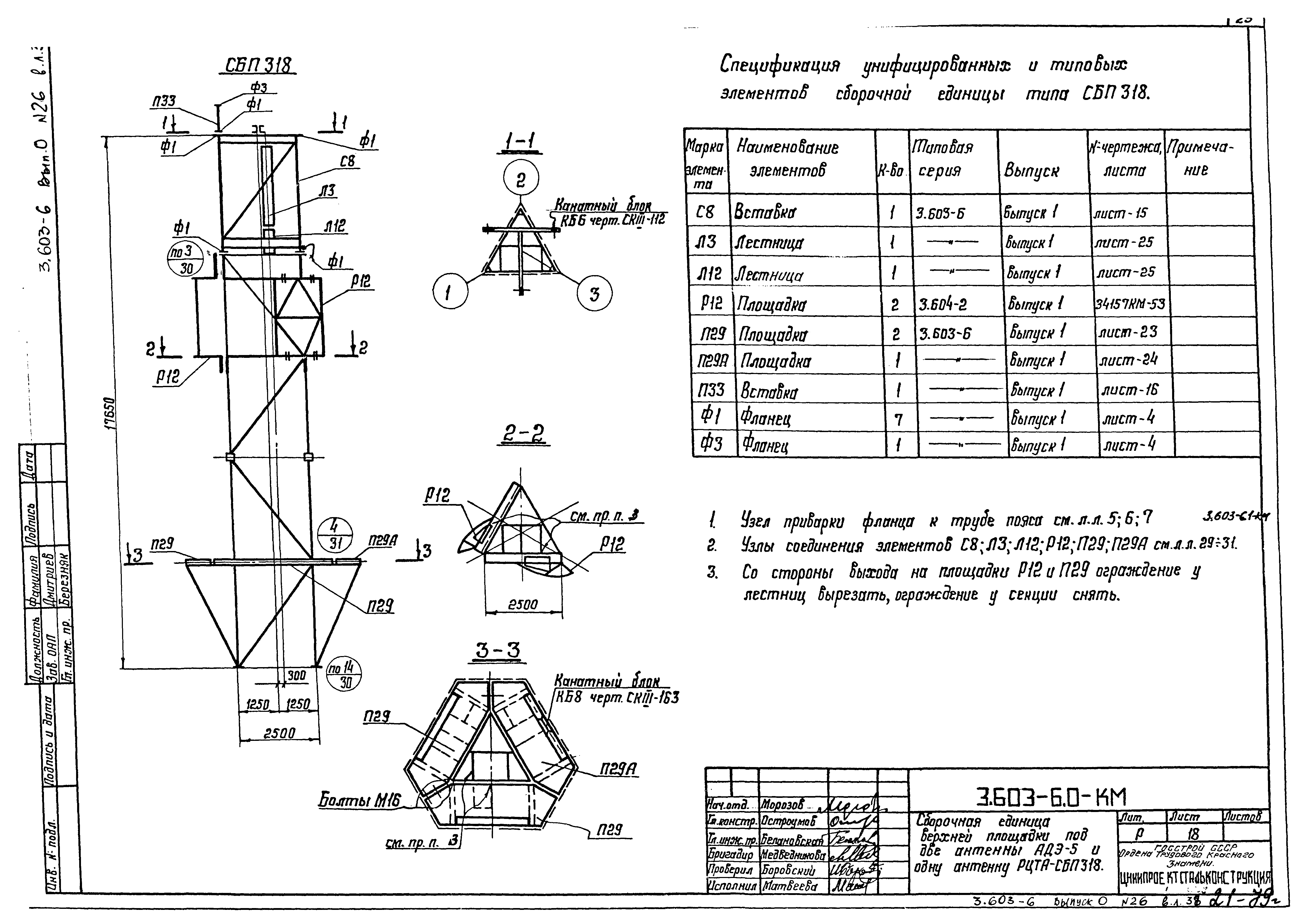 Серия 3.603-6