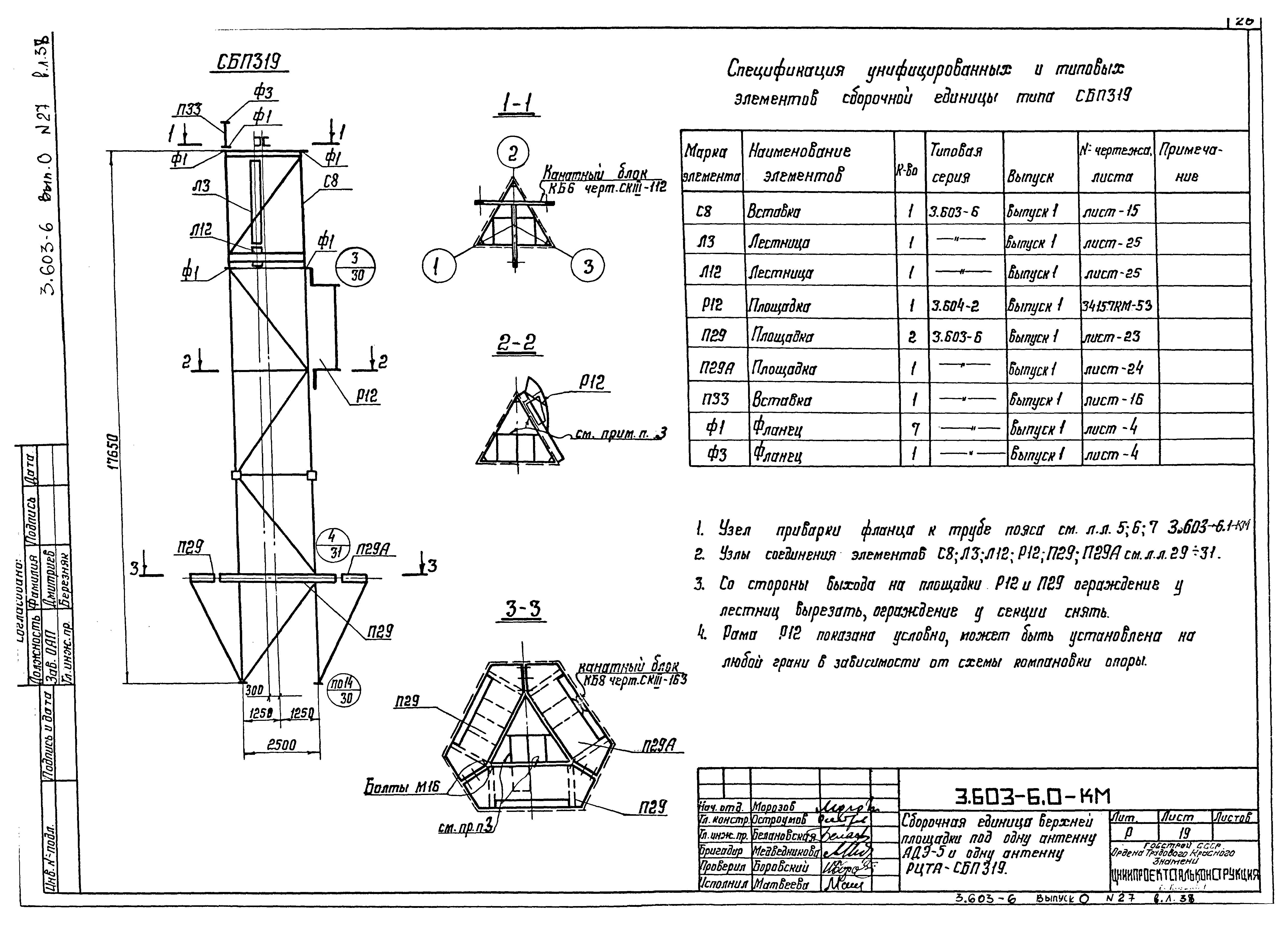 Серия 3.603-6