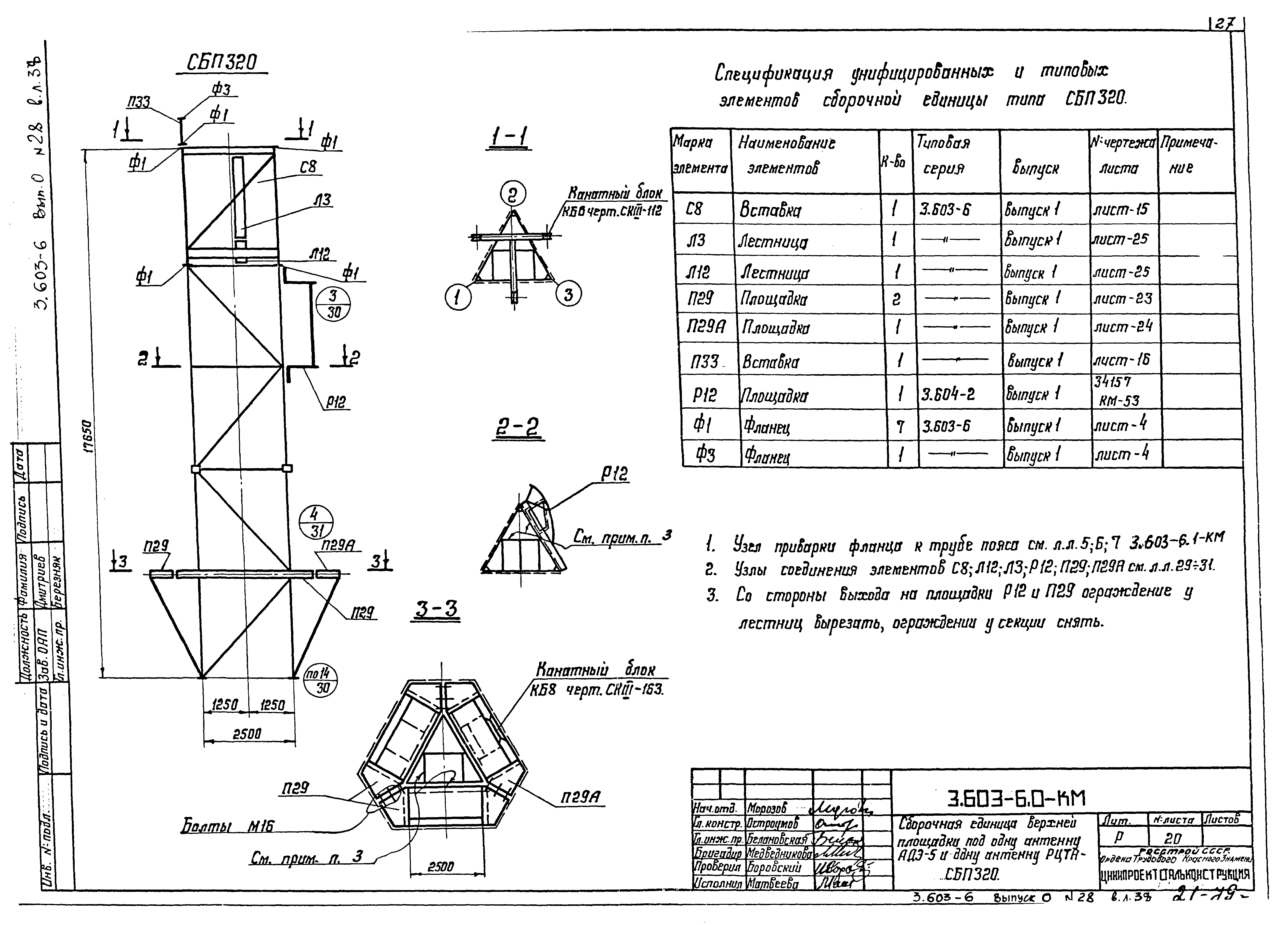 Серия 3.603-6