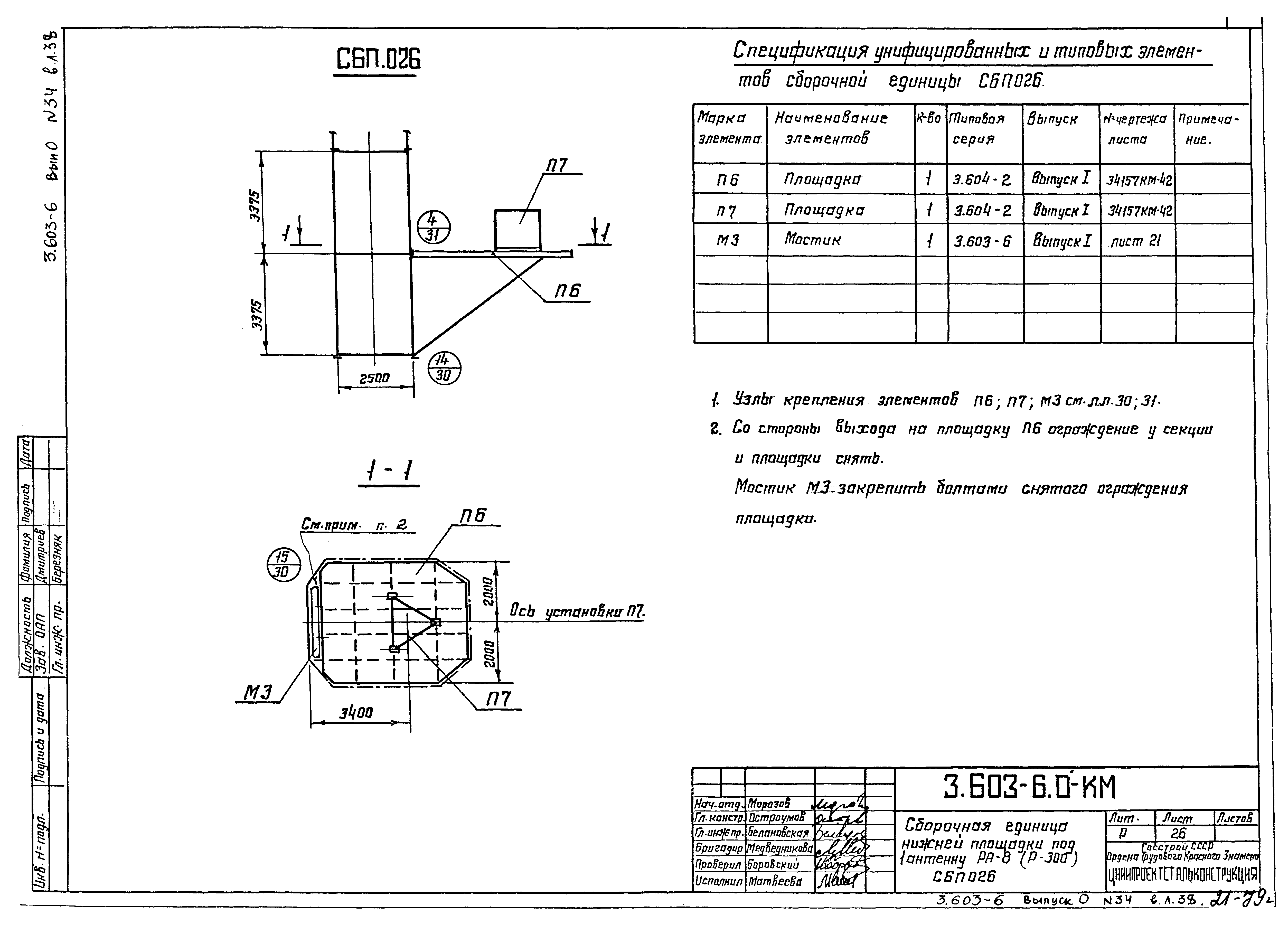 Серия 3.603-6