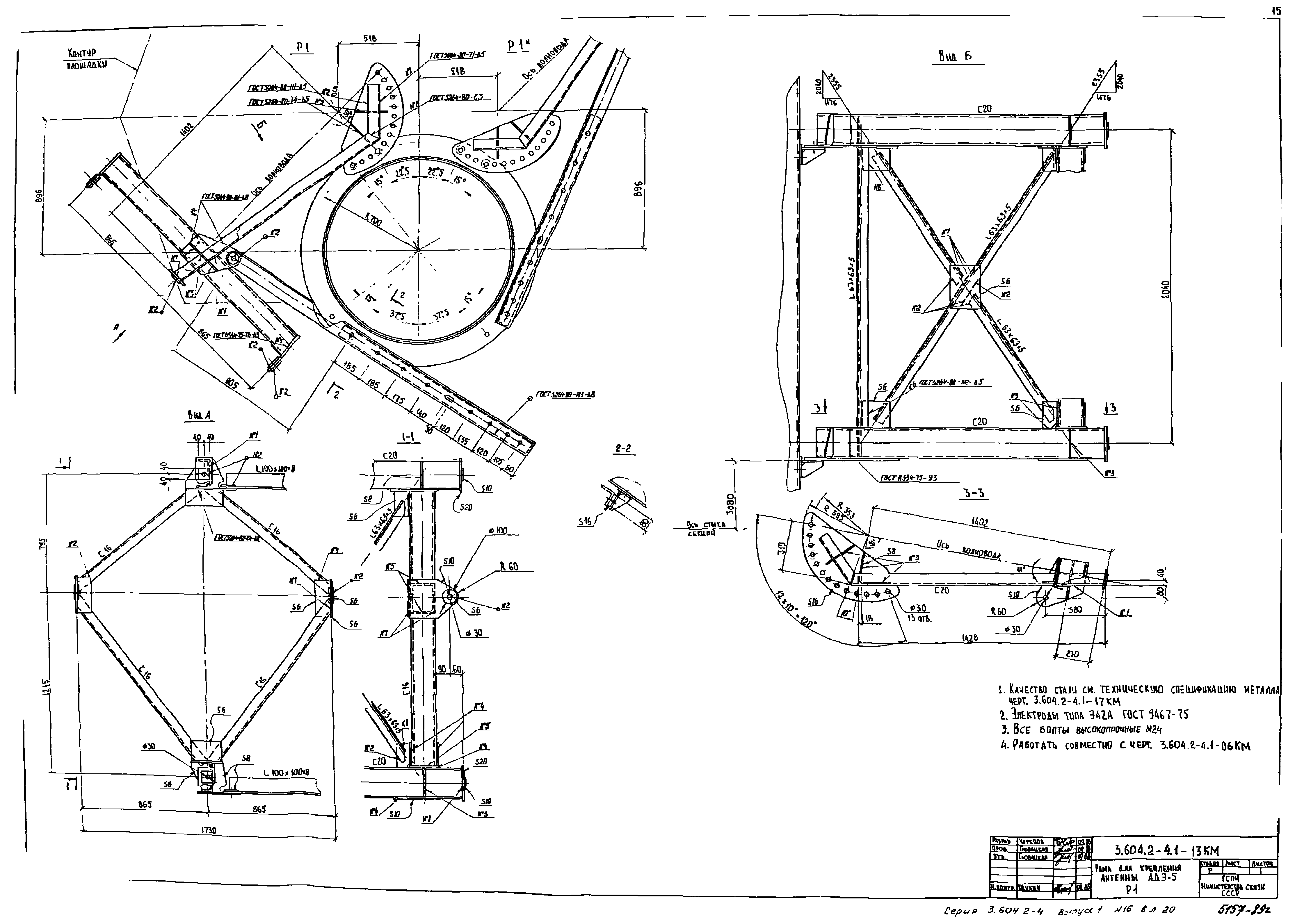 Серия 3.604.2-4