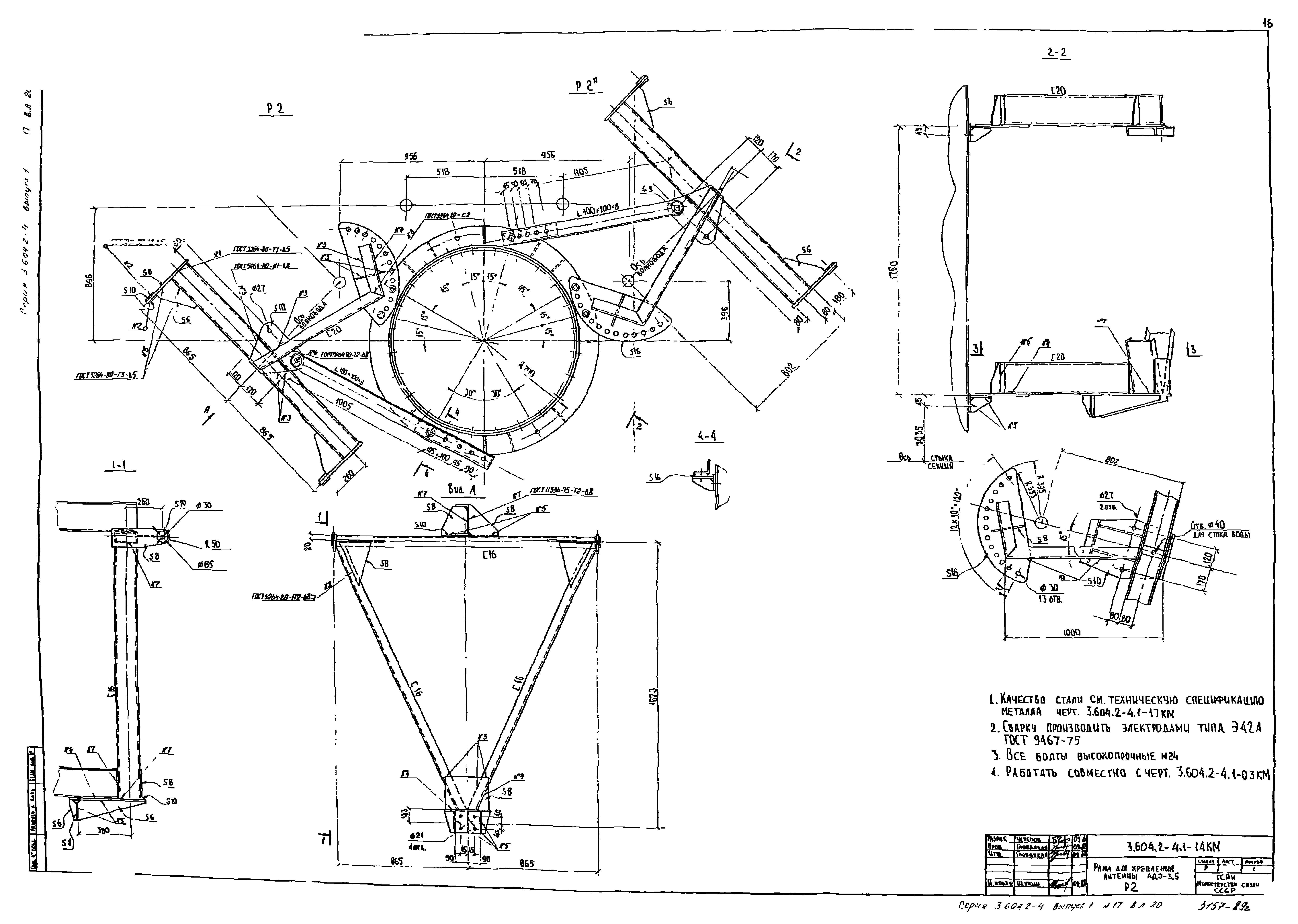 Серия 3.604.2-4