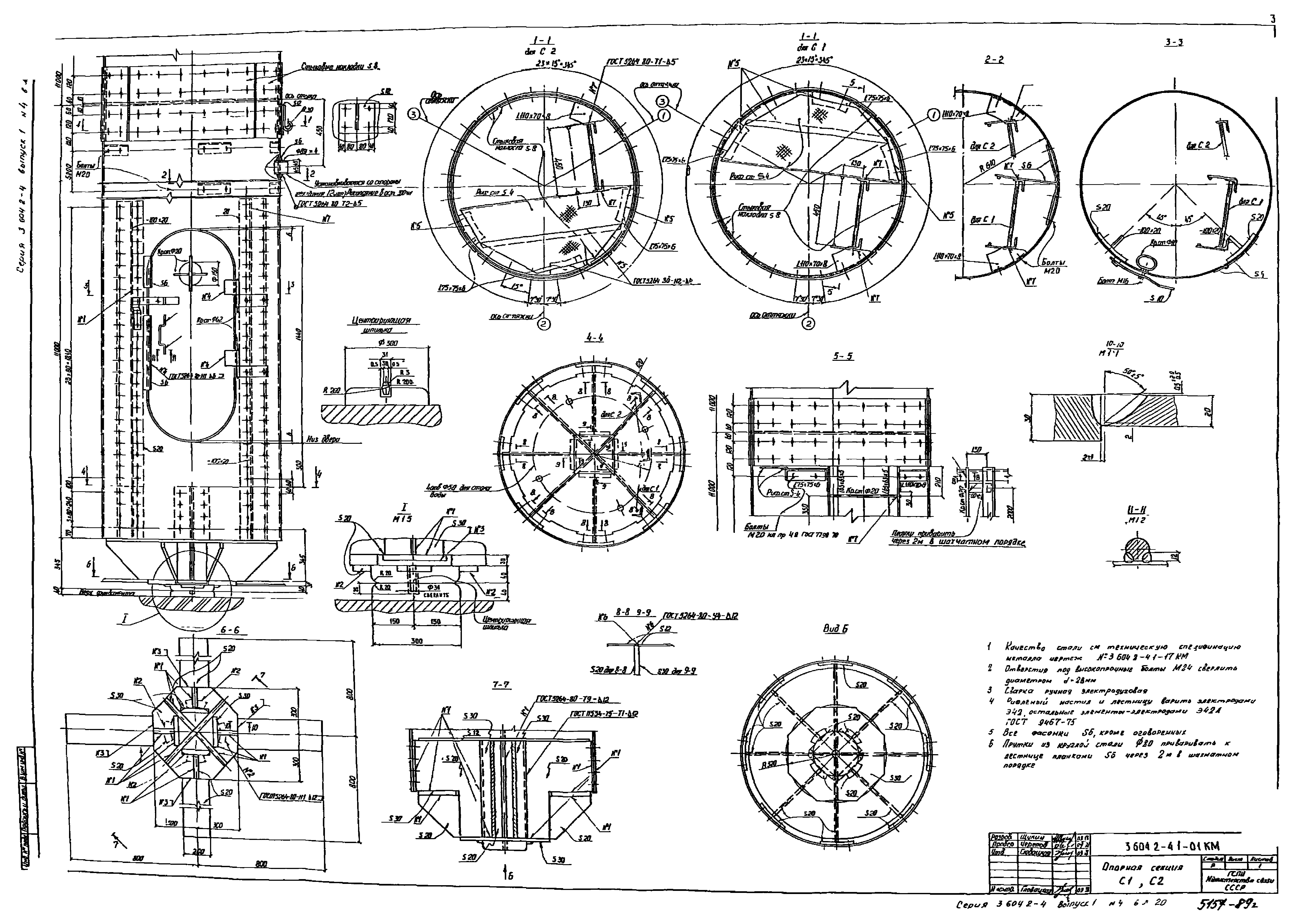 Серия 3.604.2-4