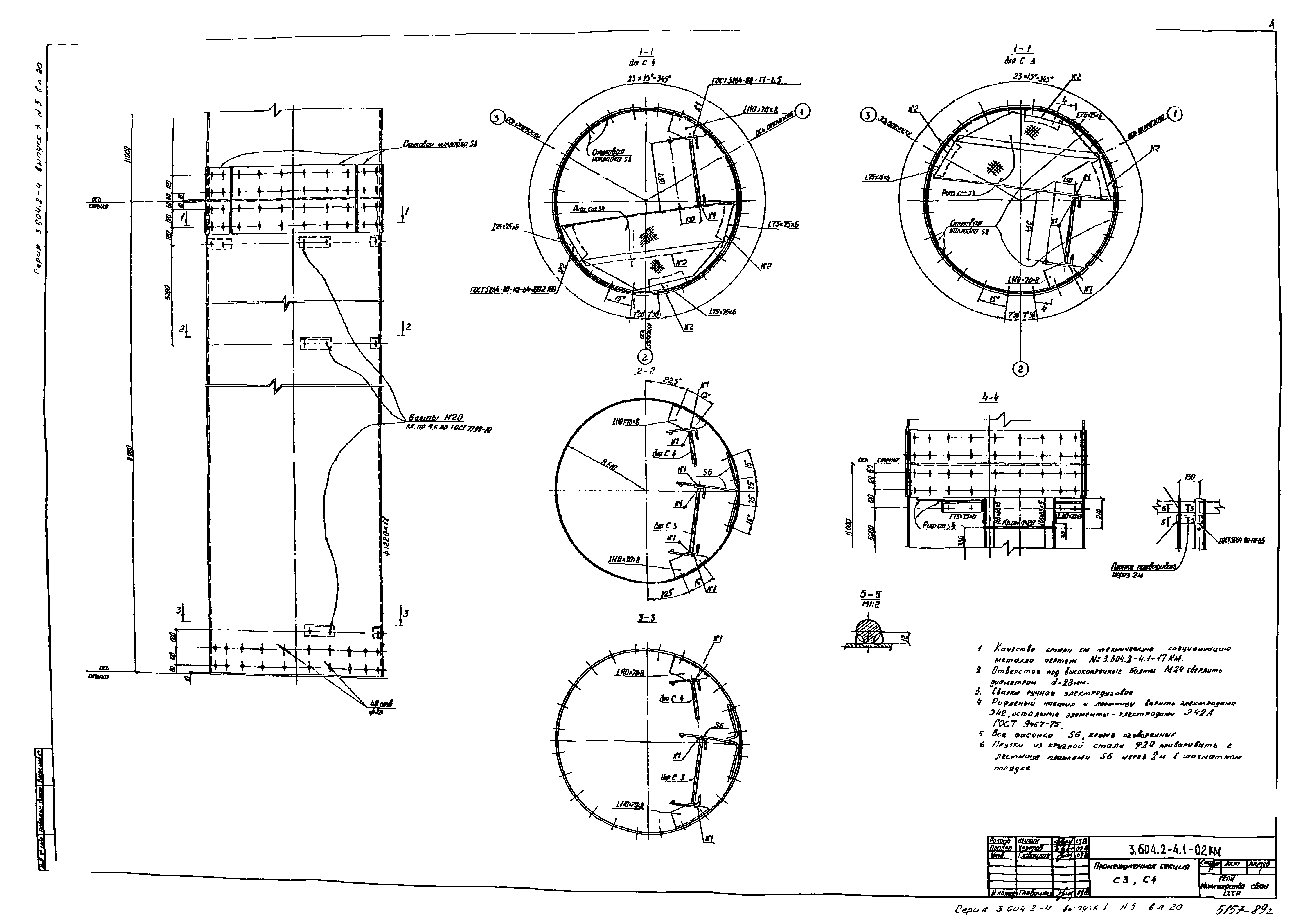 Серия 3.604.2-4