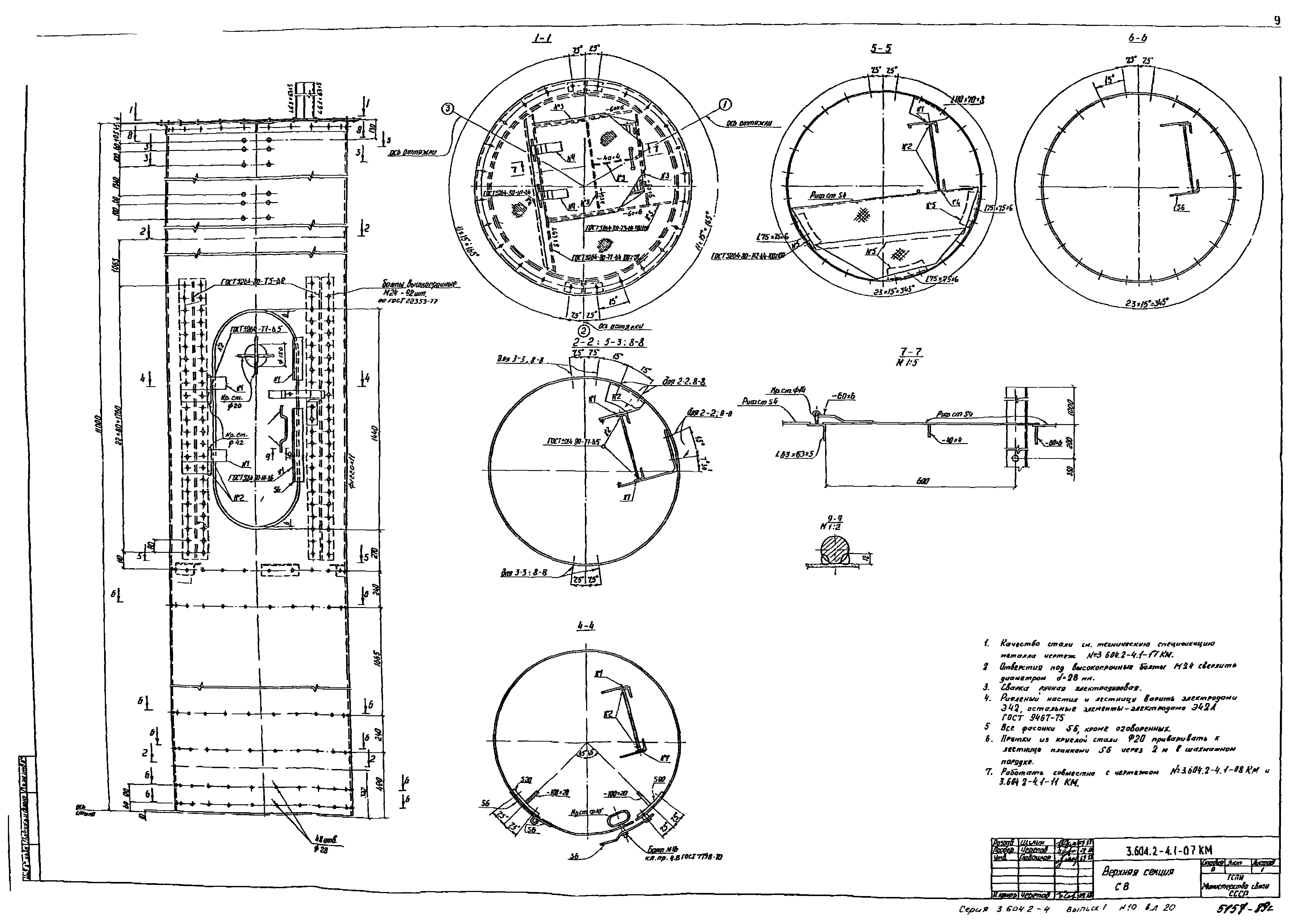 Серия 3.604.2-4