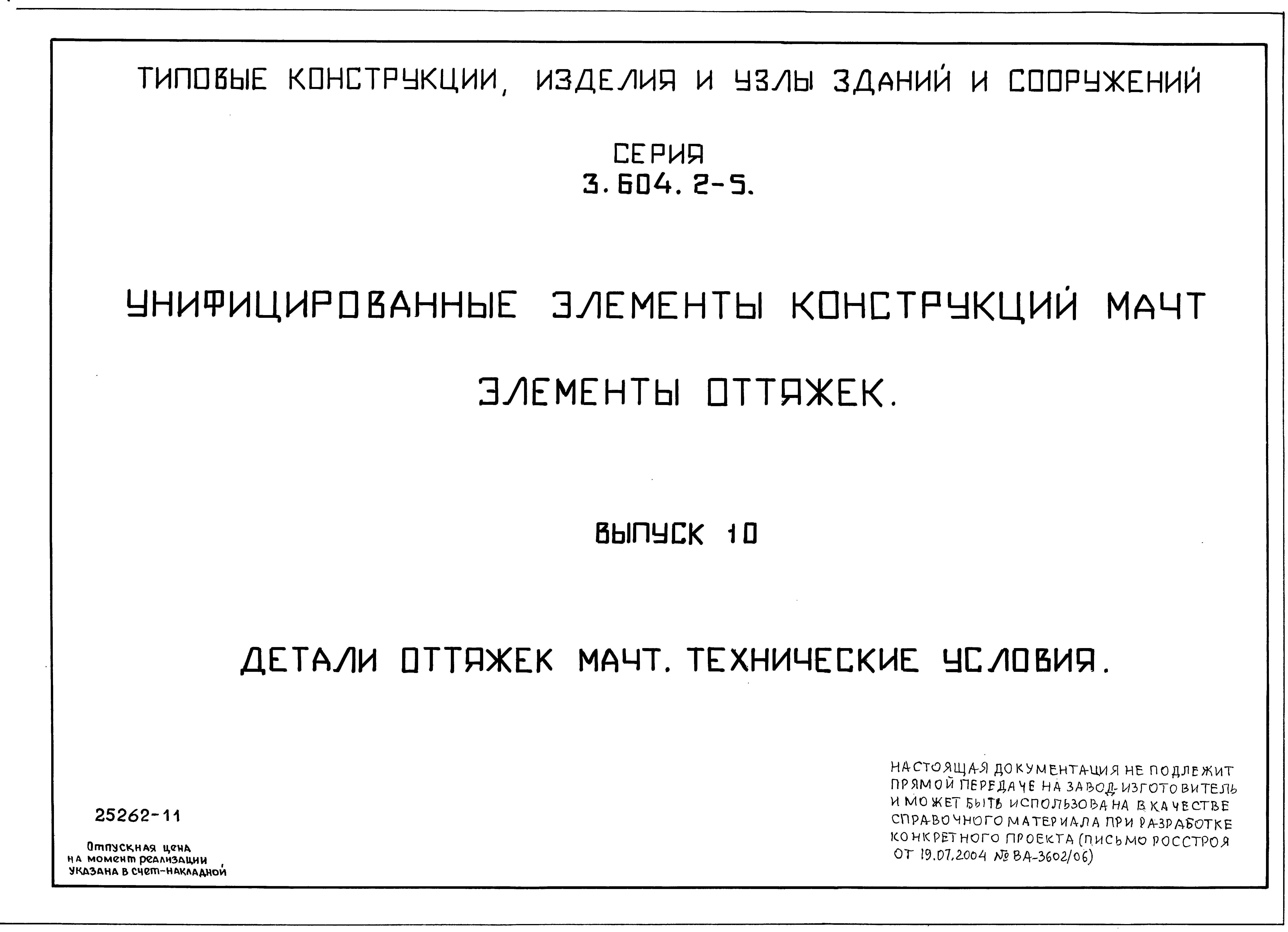 Серия 3.604.2-5