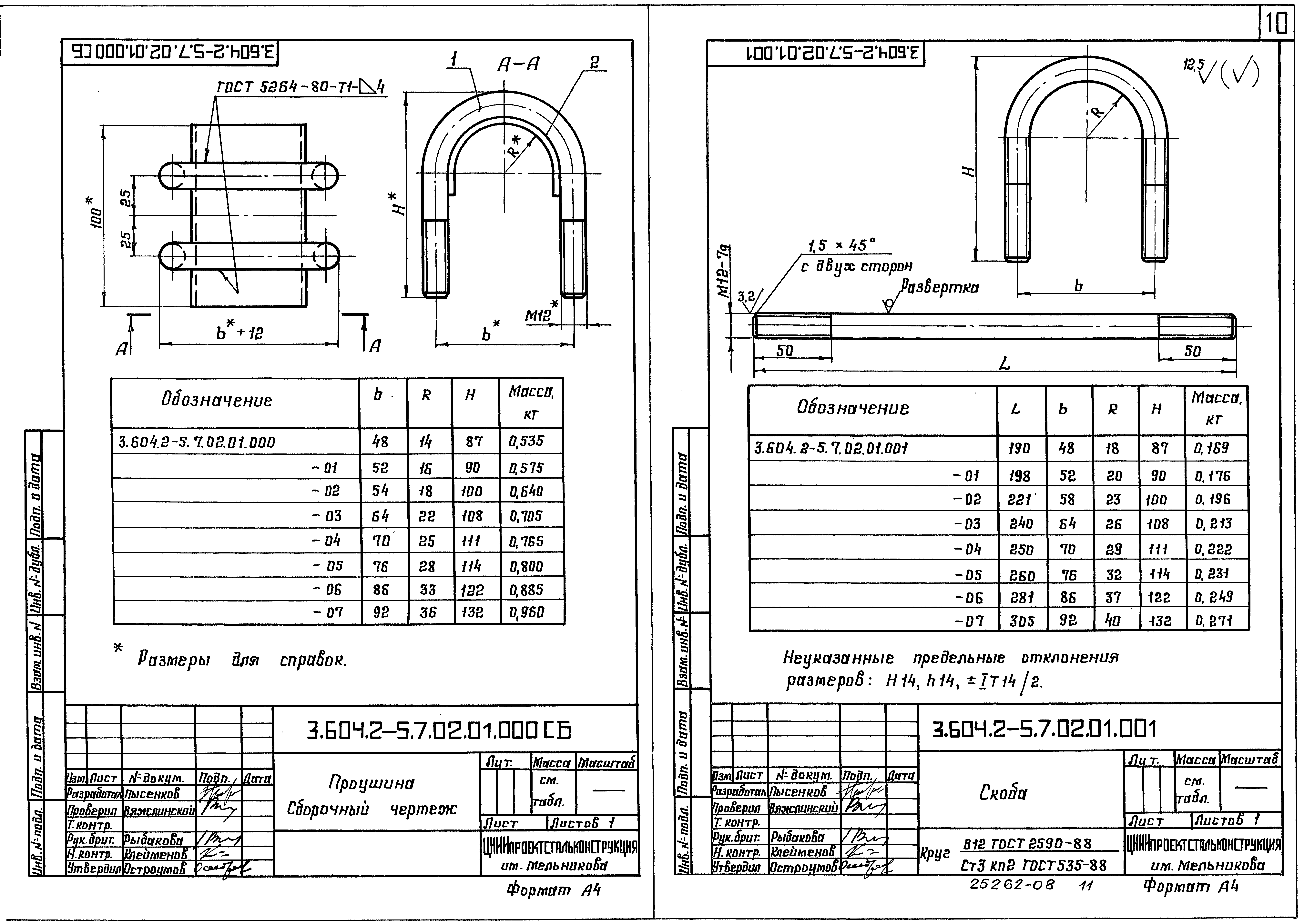 Серия 3.604.2-5