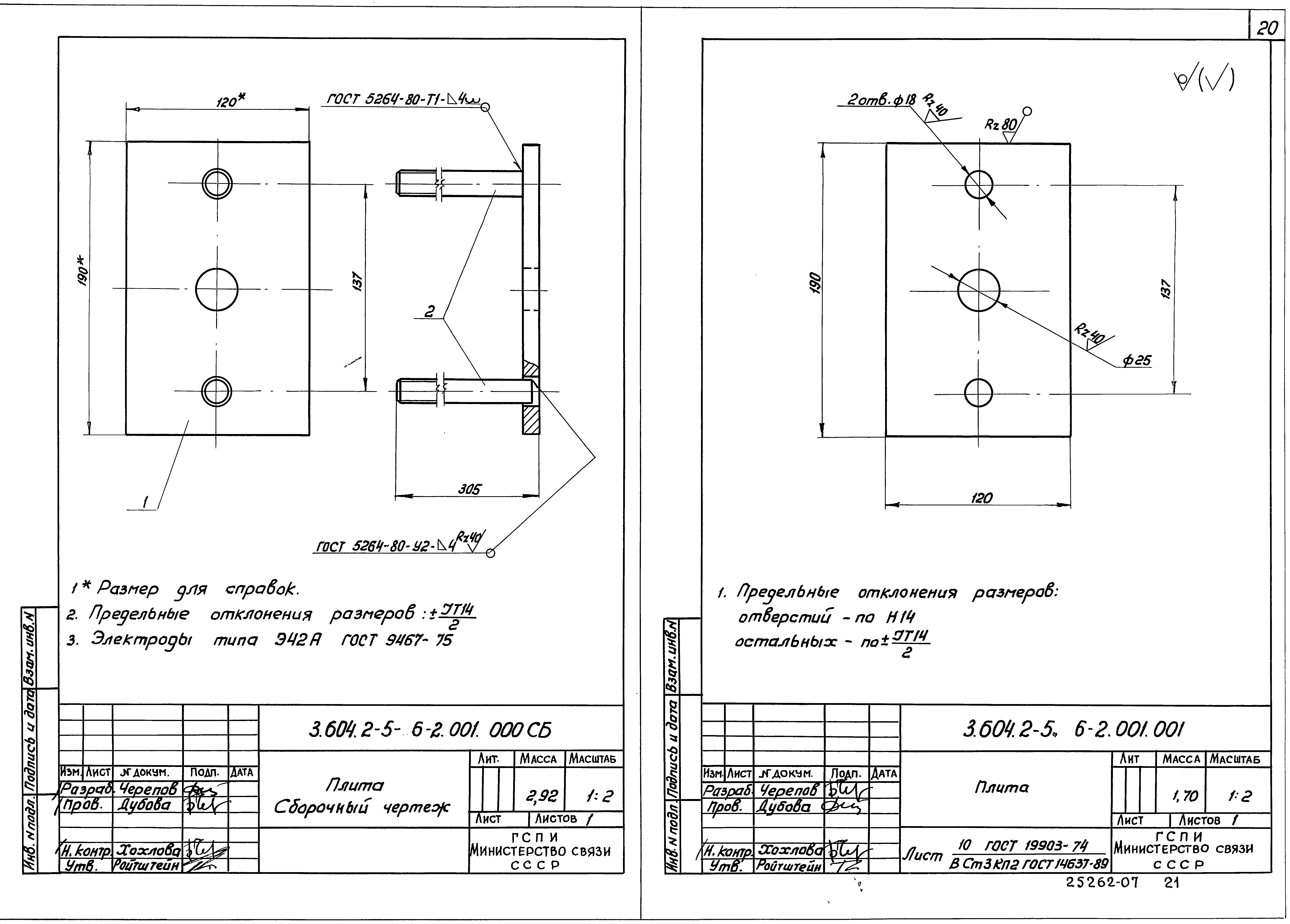 Серия 3.604.2-5