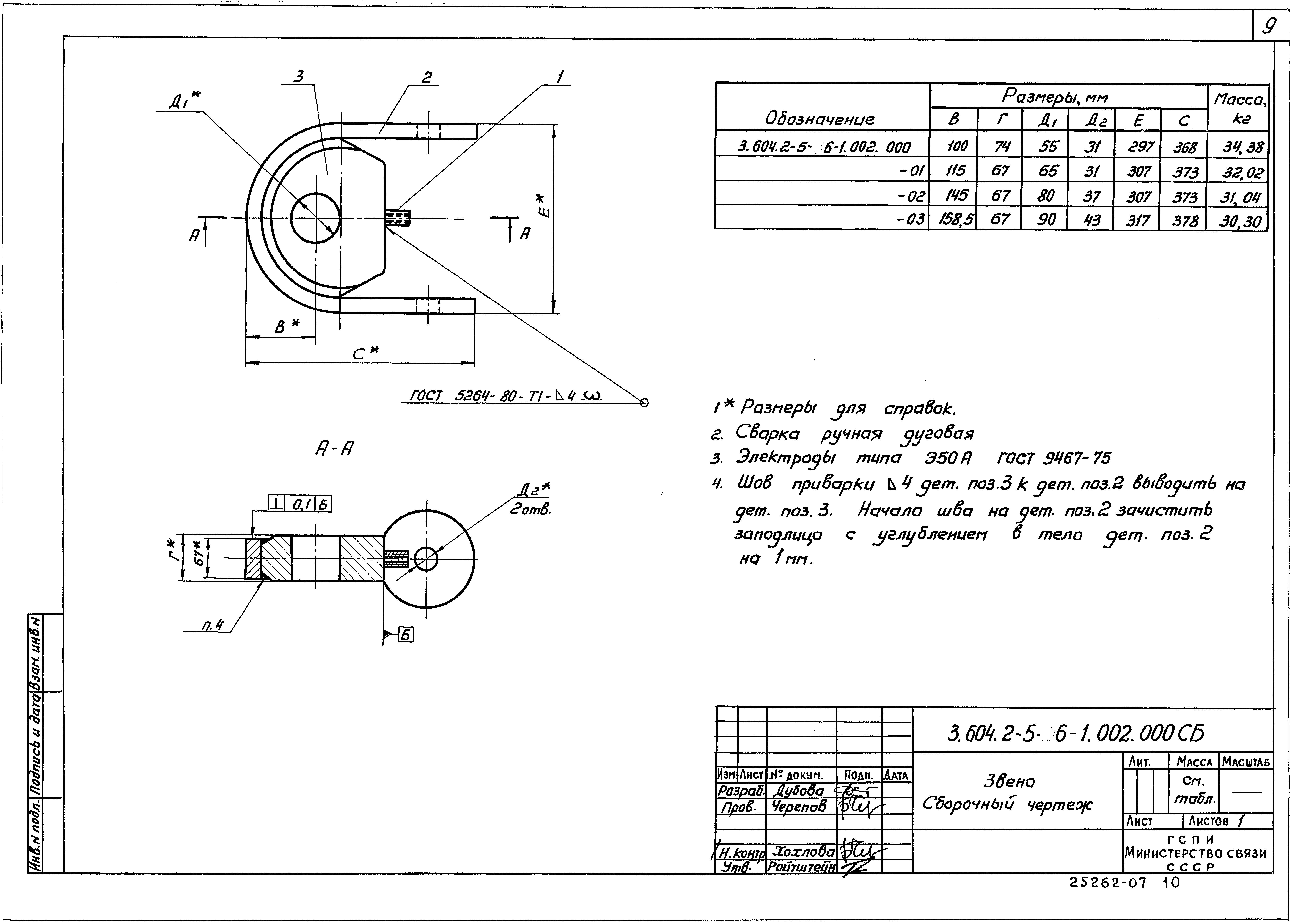 Серия 3.604.2-5