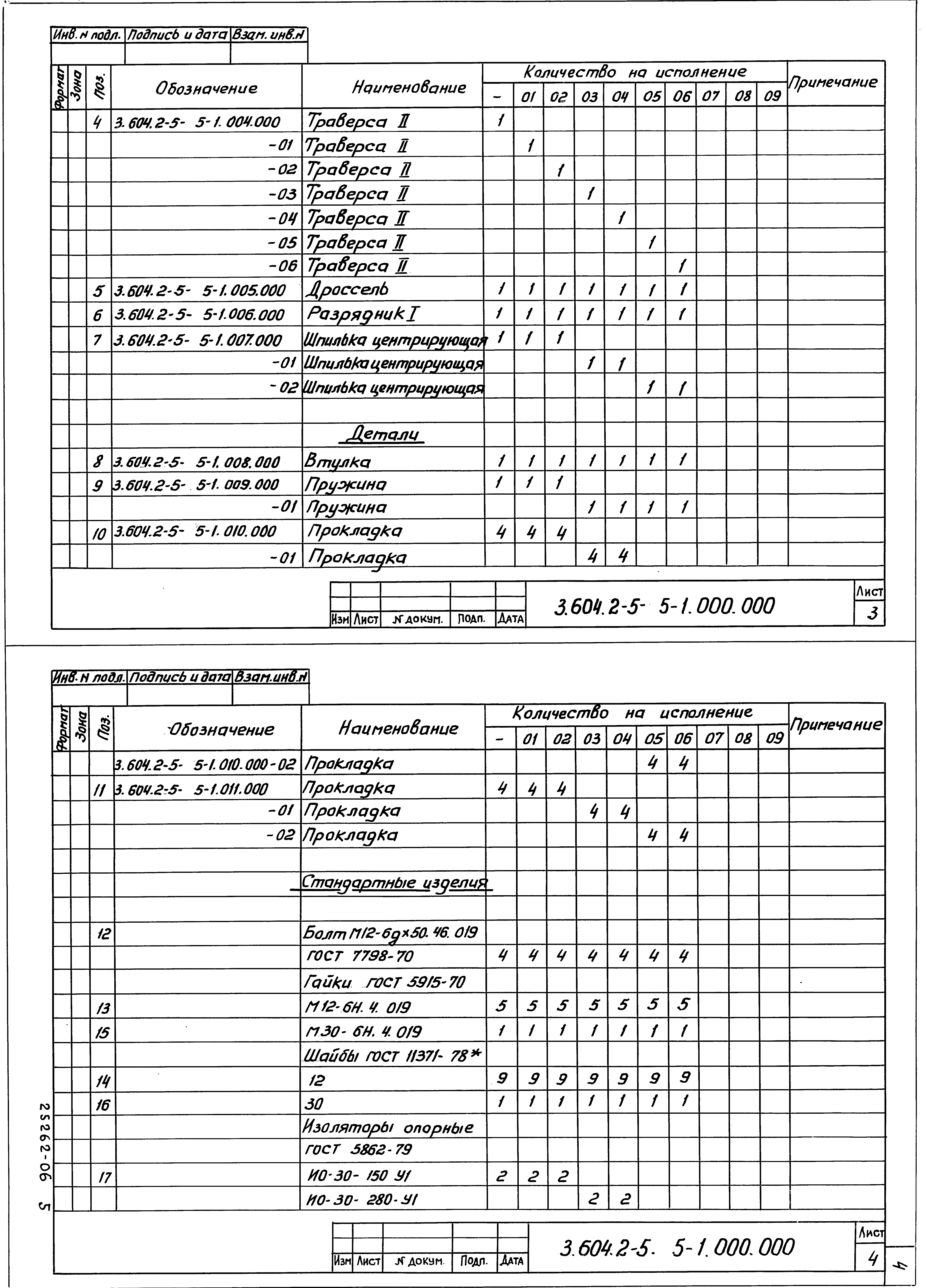 Серия 3.604.2-5