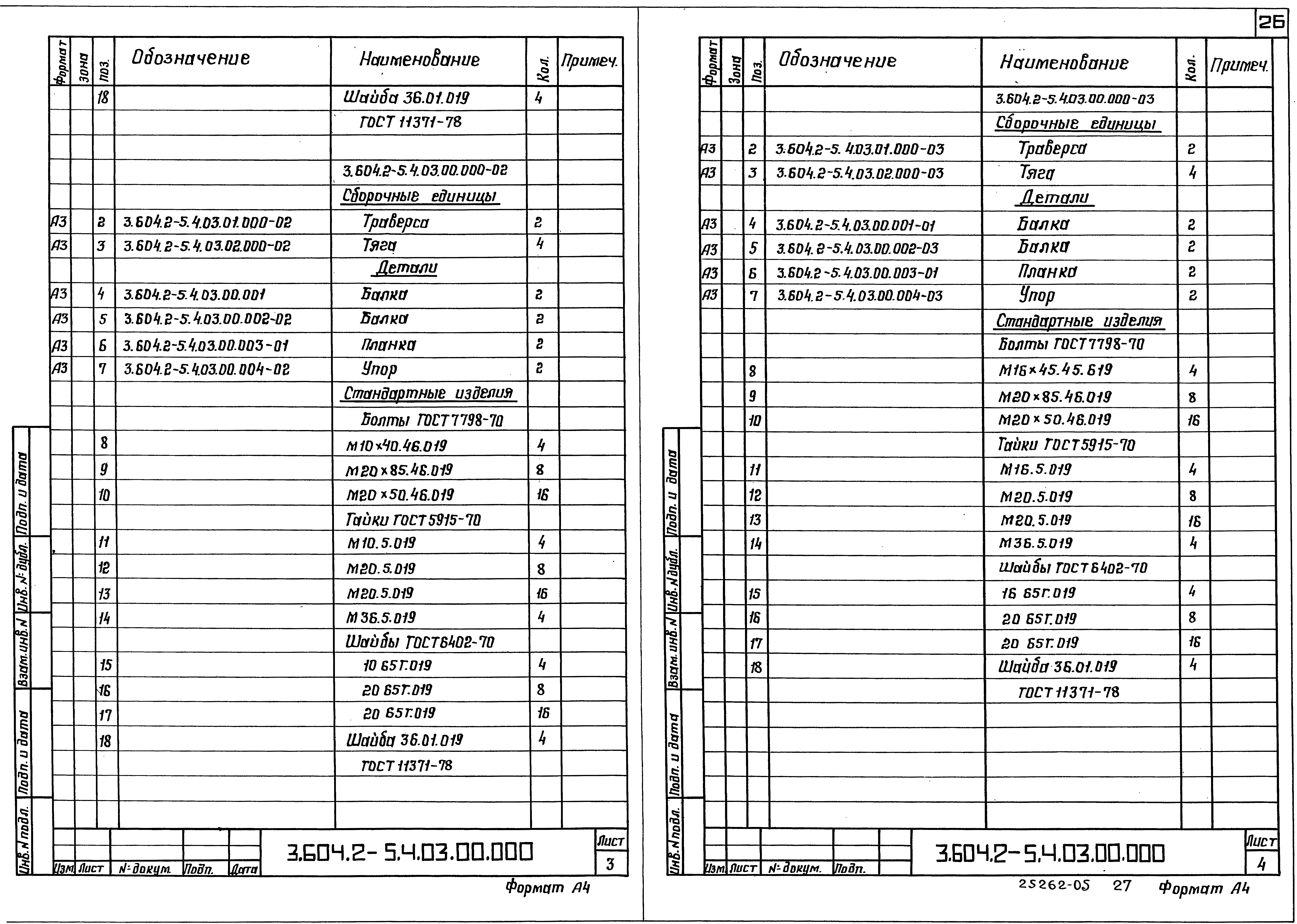 Серия 3.604.2-5