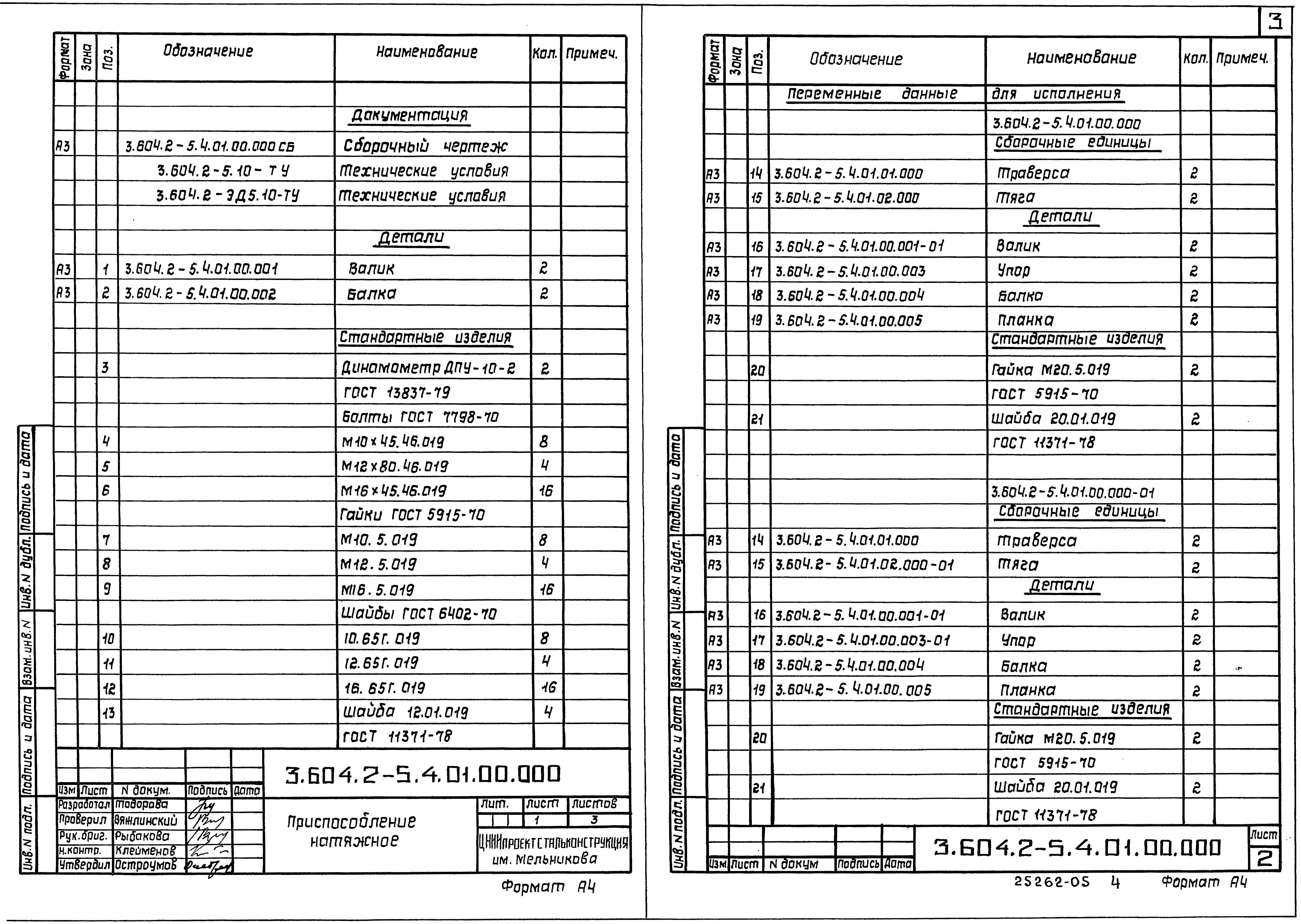 Серия 3.604.2-5