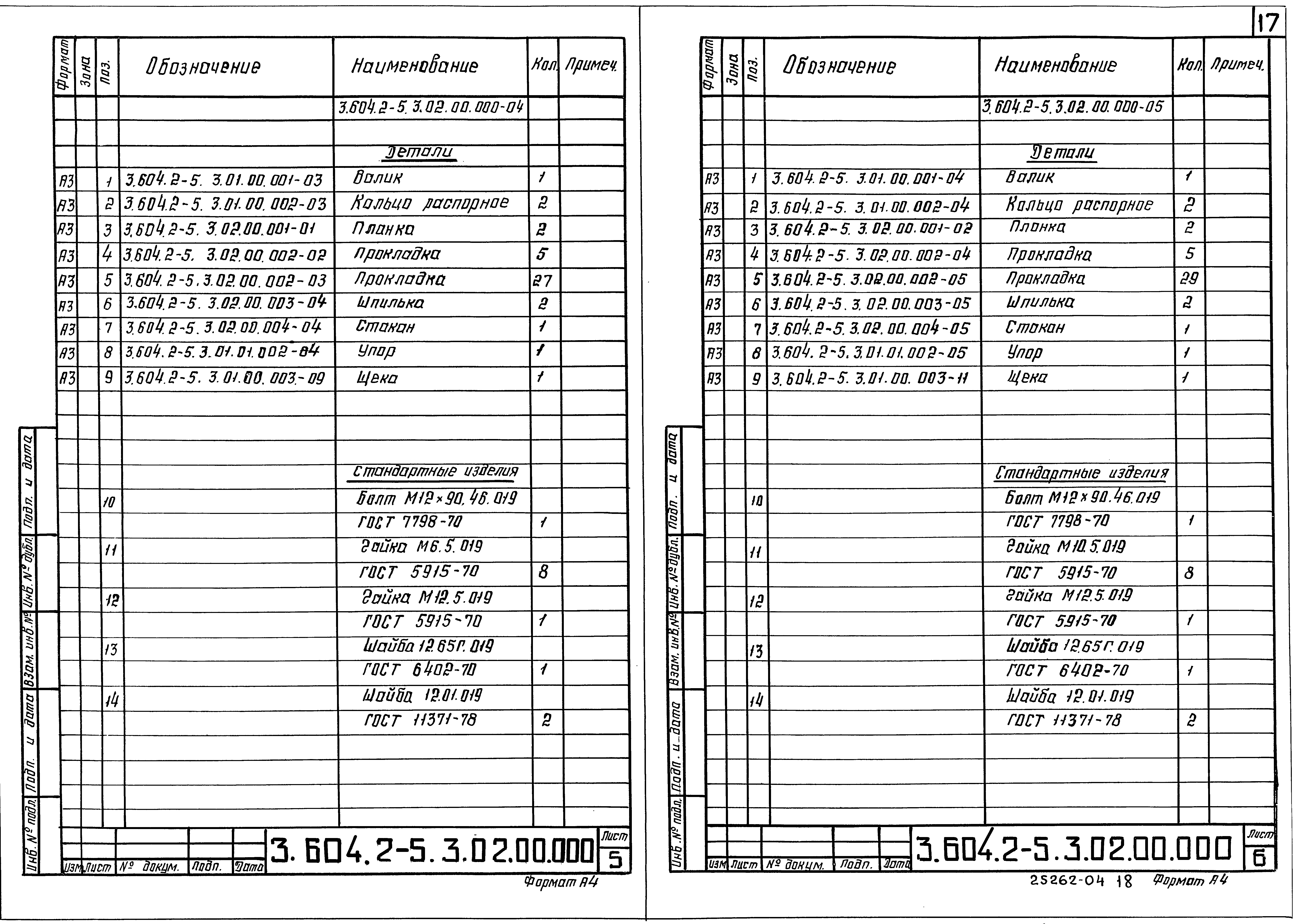 Серия 3.604.2-5