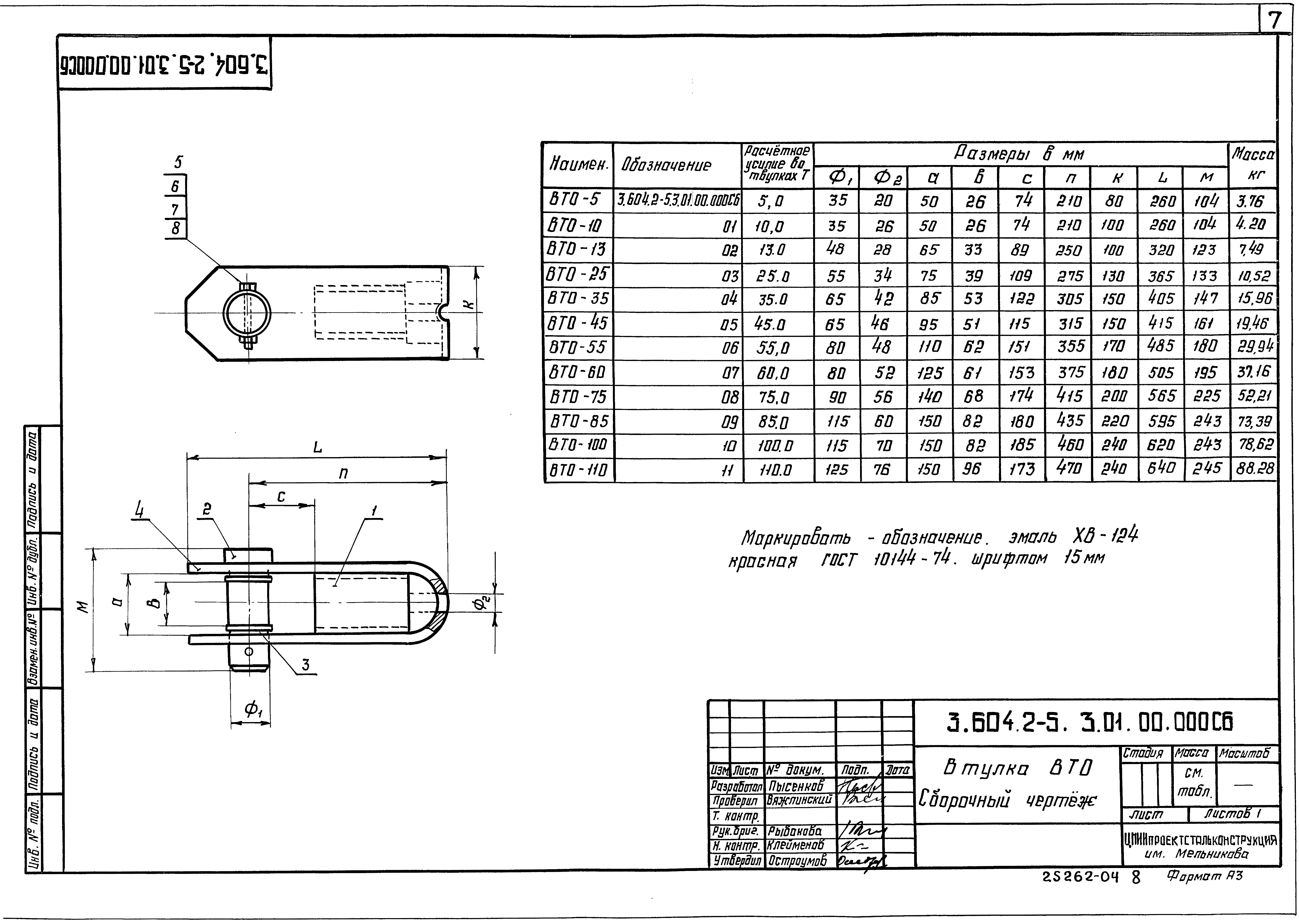 Серия 3.604.2-5