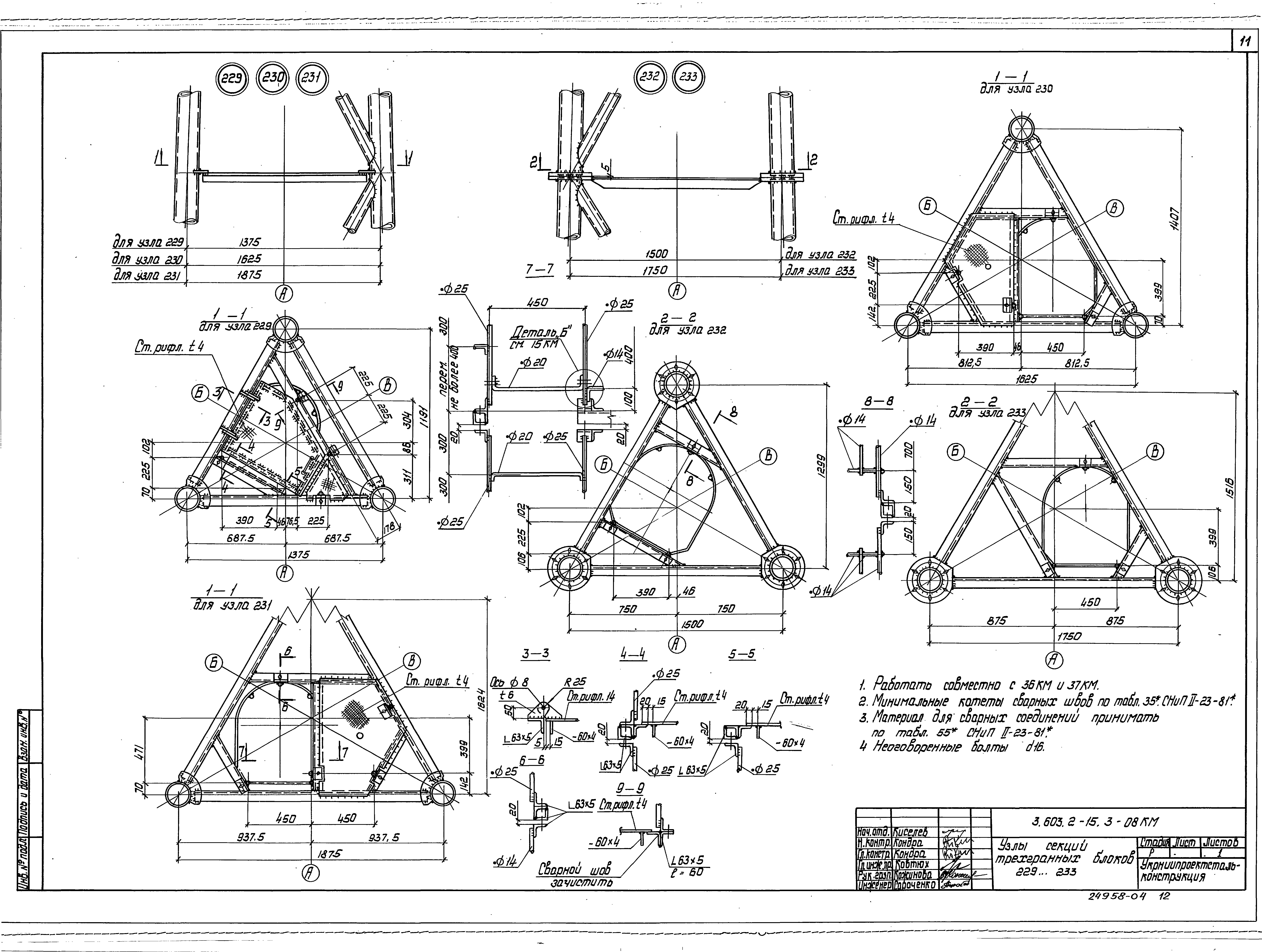 Серия 3.603.2-15