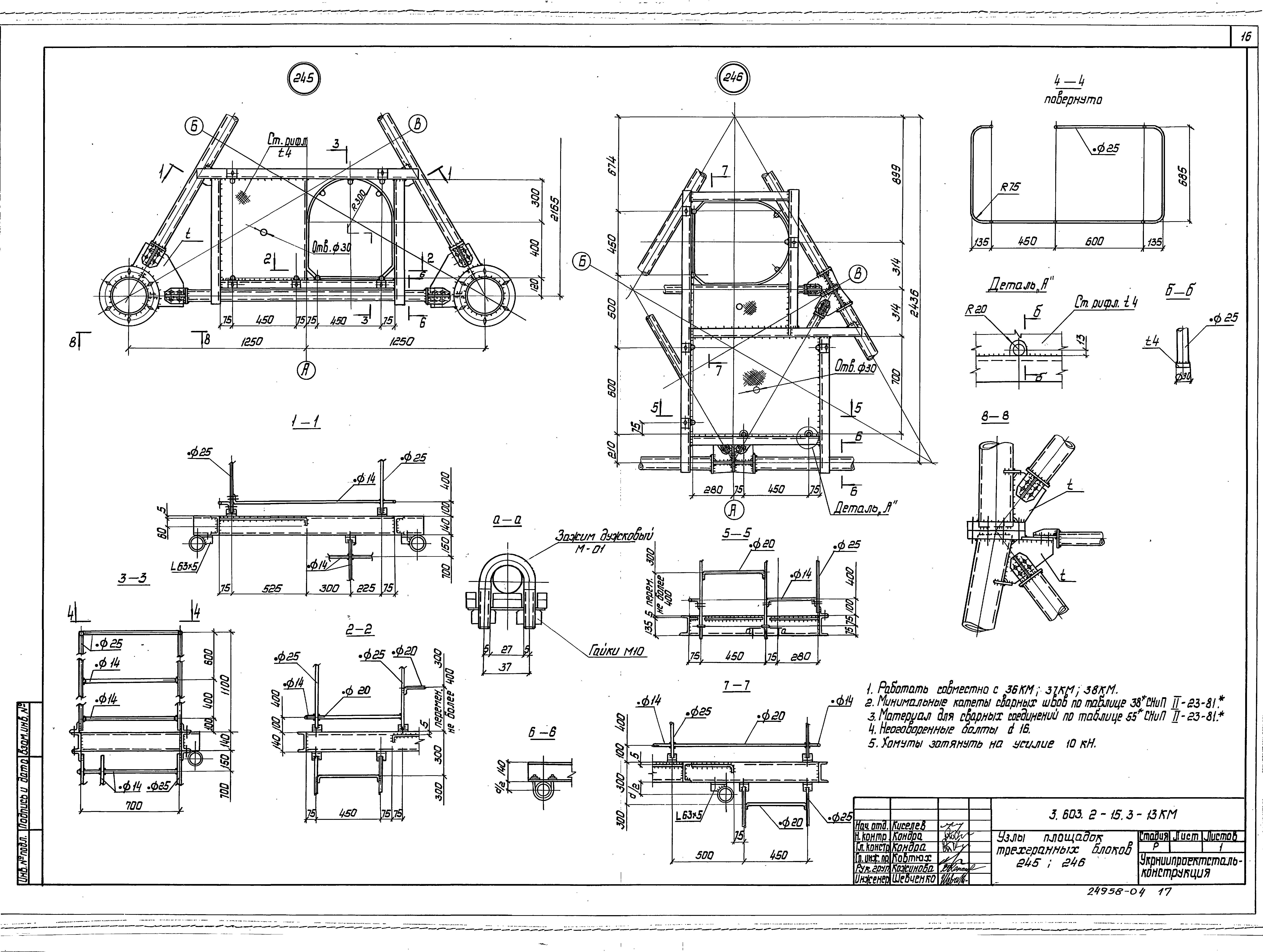 Серия 3.603.2-15