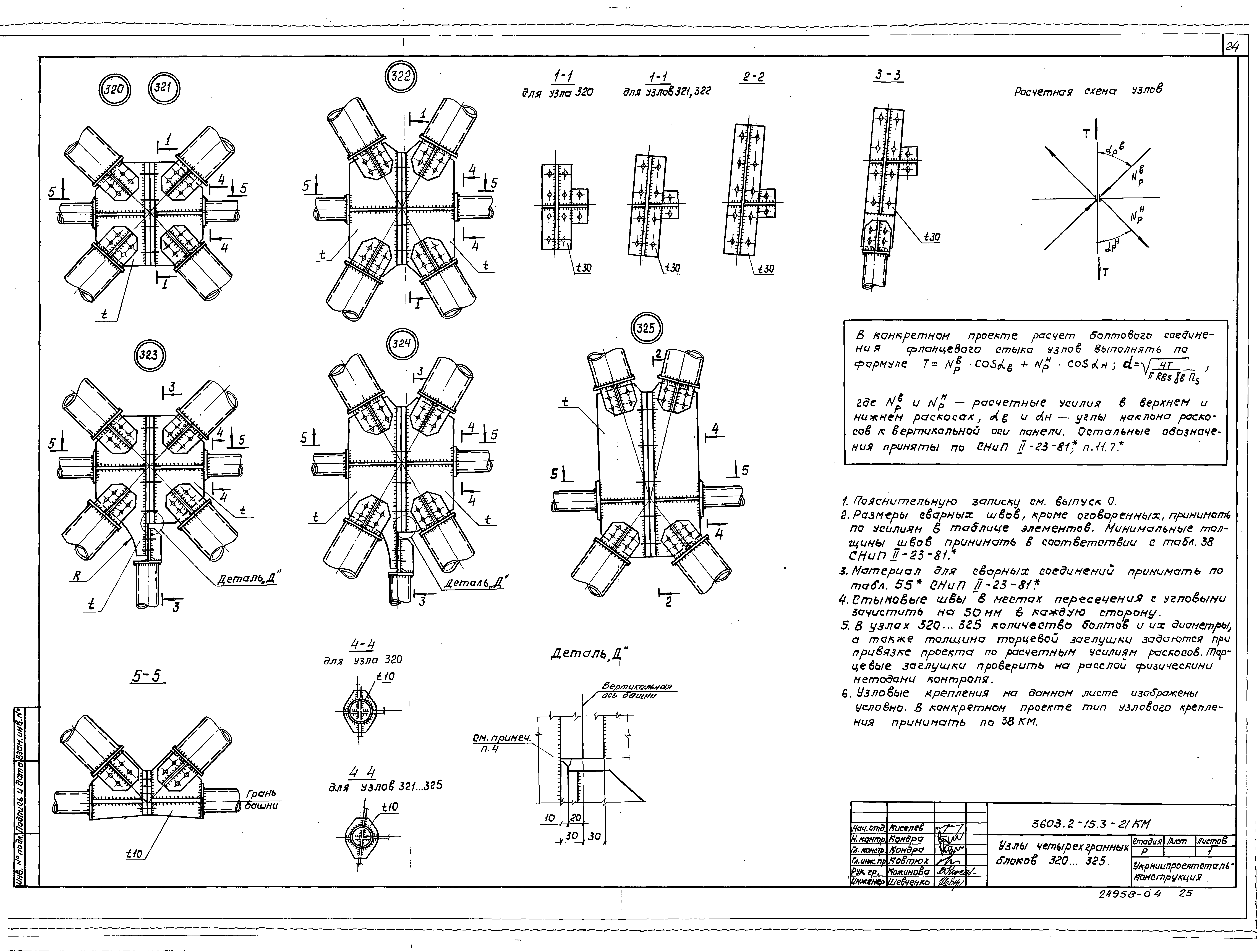 Серия 3.603.2-15