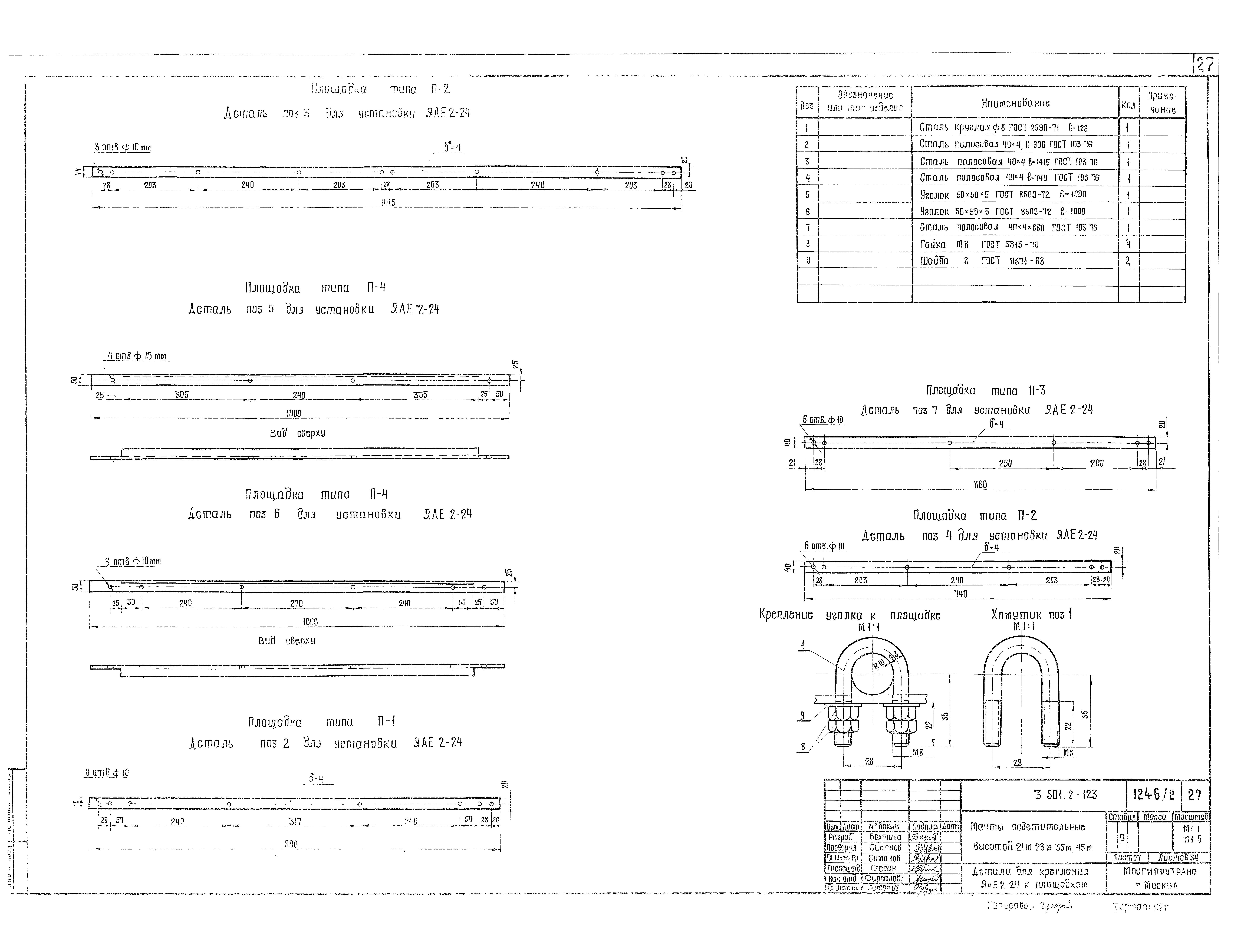 Серия 3.501.2-123