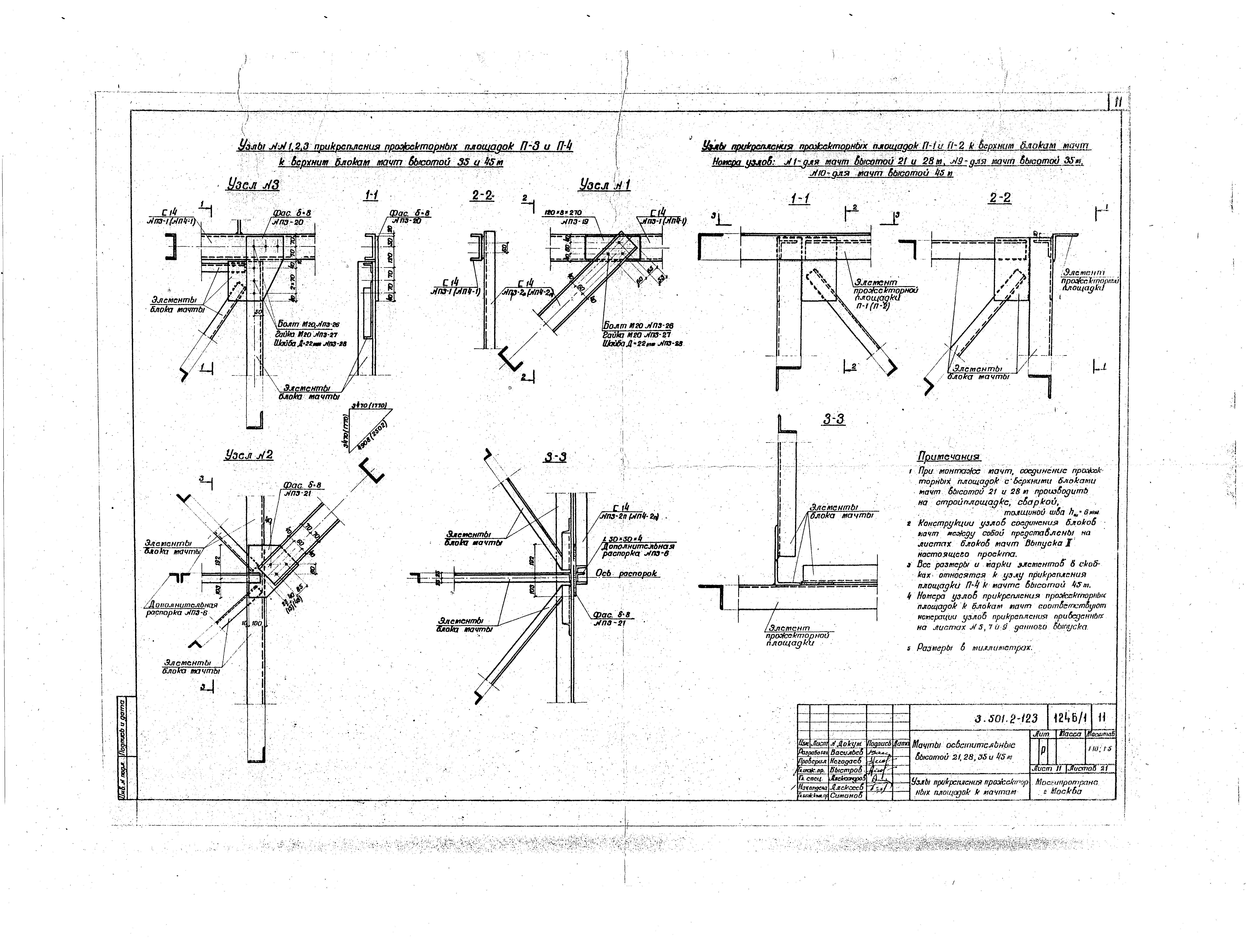 Серия 3.501.2-123