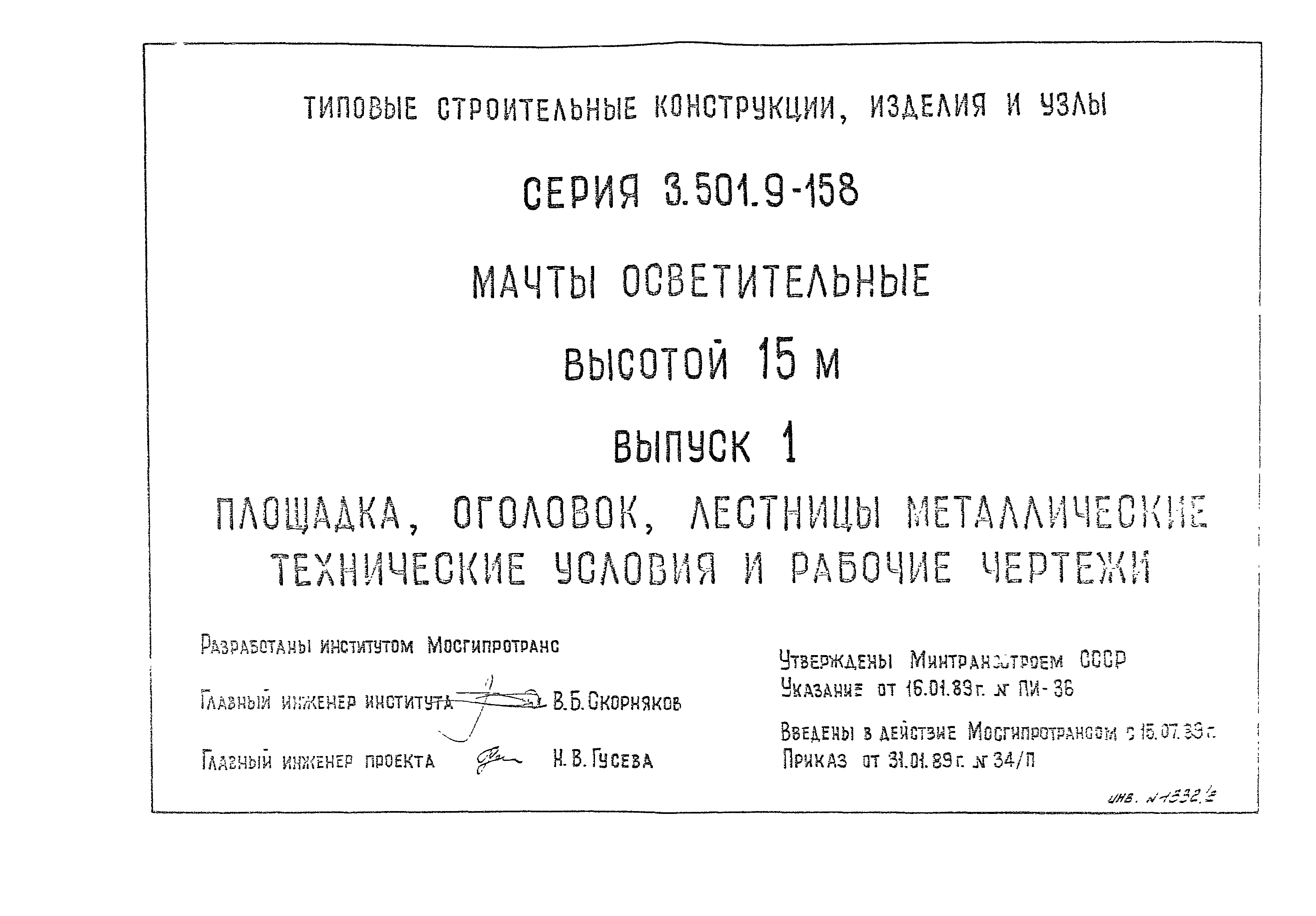 Серия 3.501.9-158