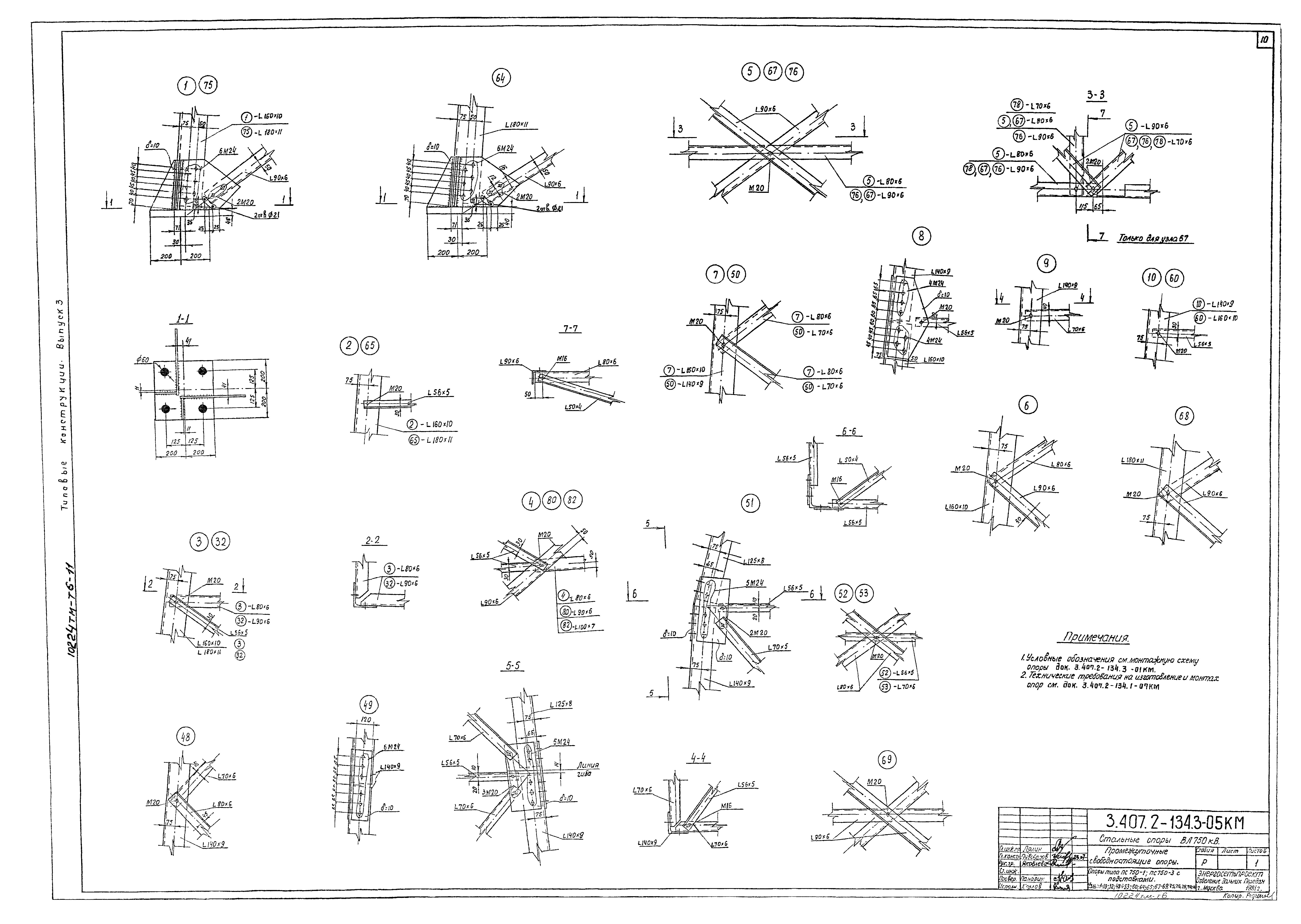 Серия 3.407.2-134