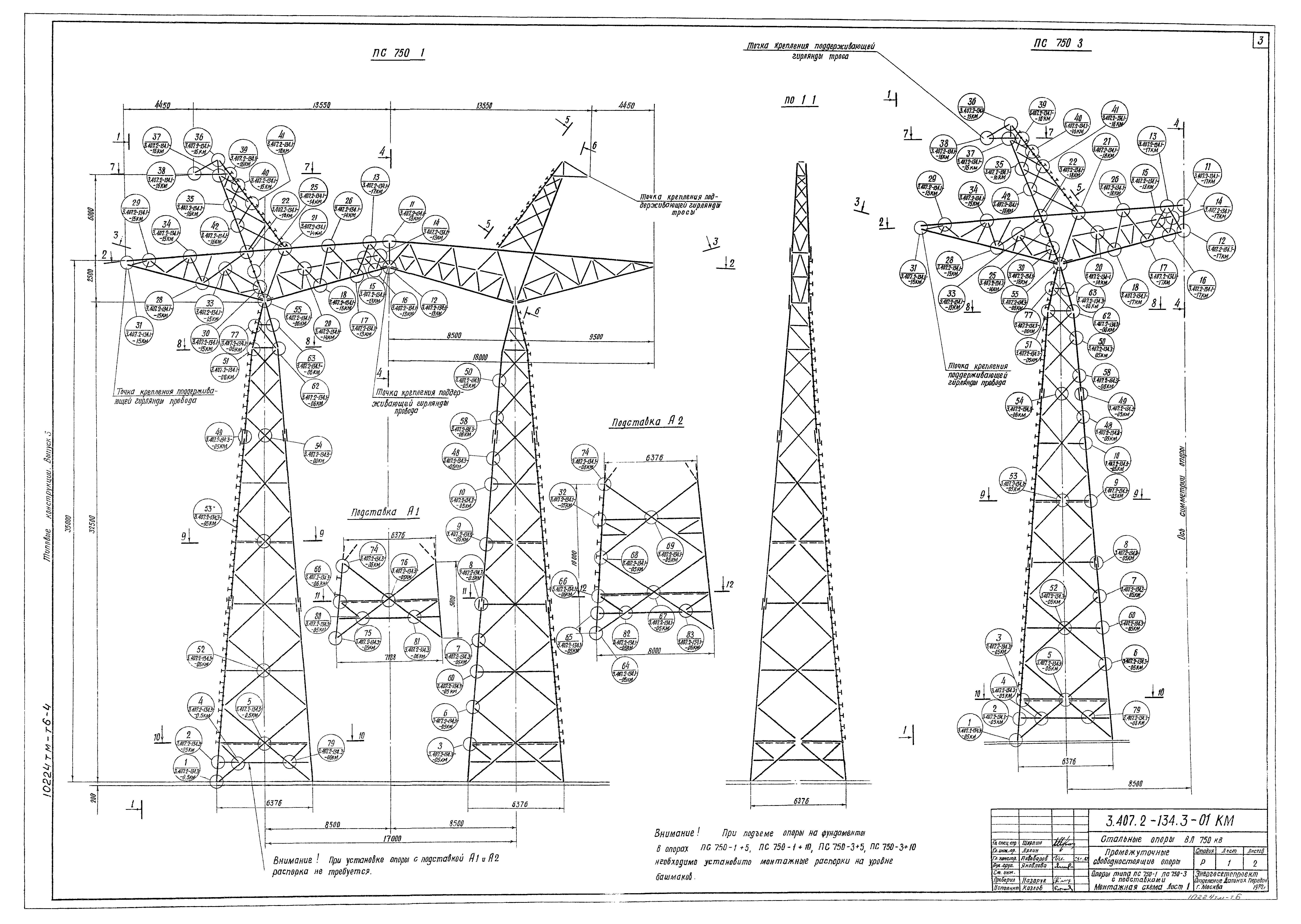 Серия 3.407.2-134