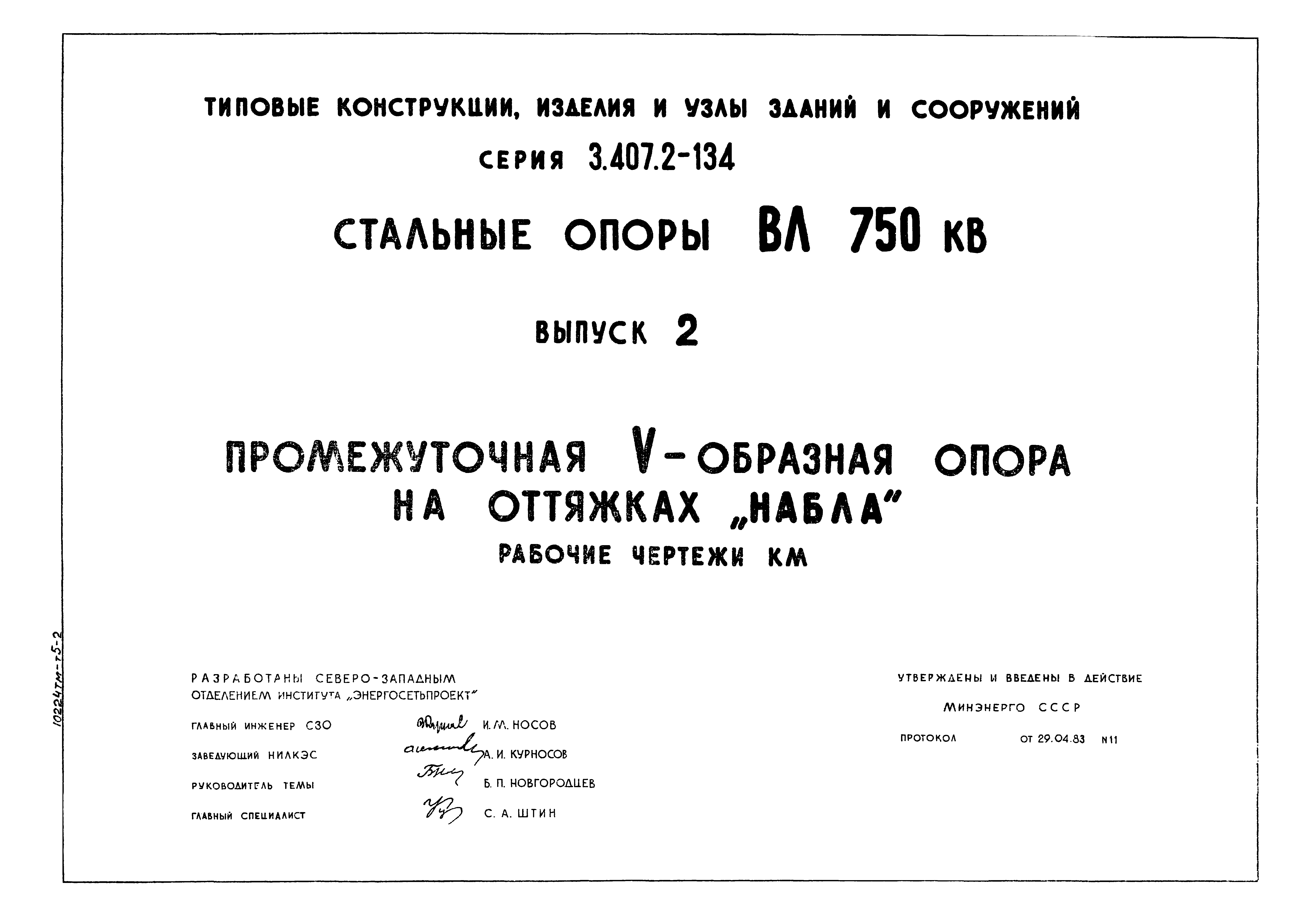 Серия 3.407.2-134