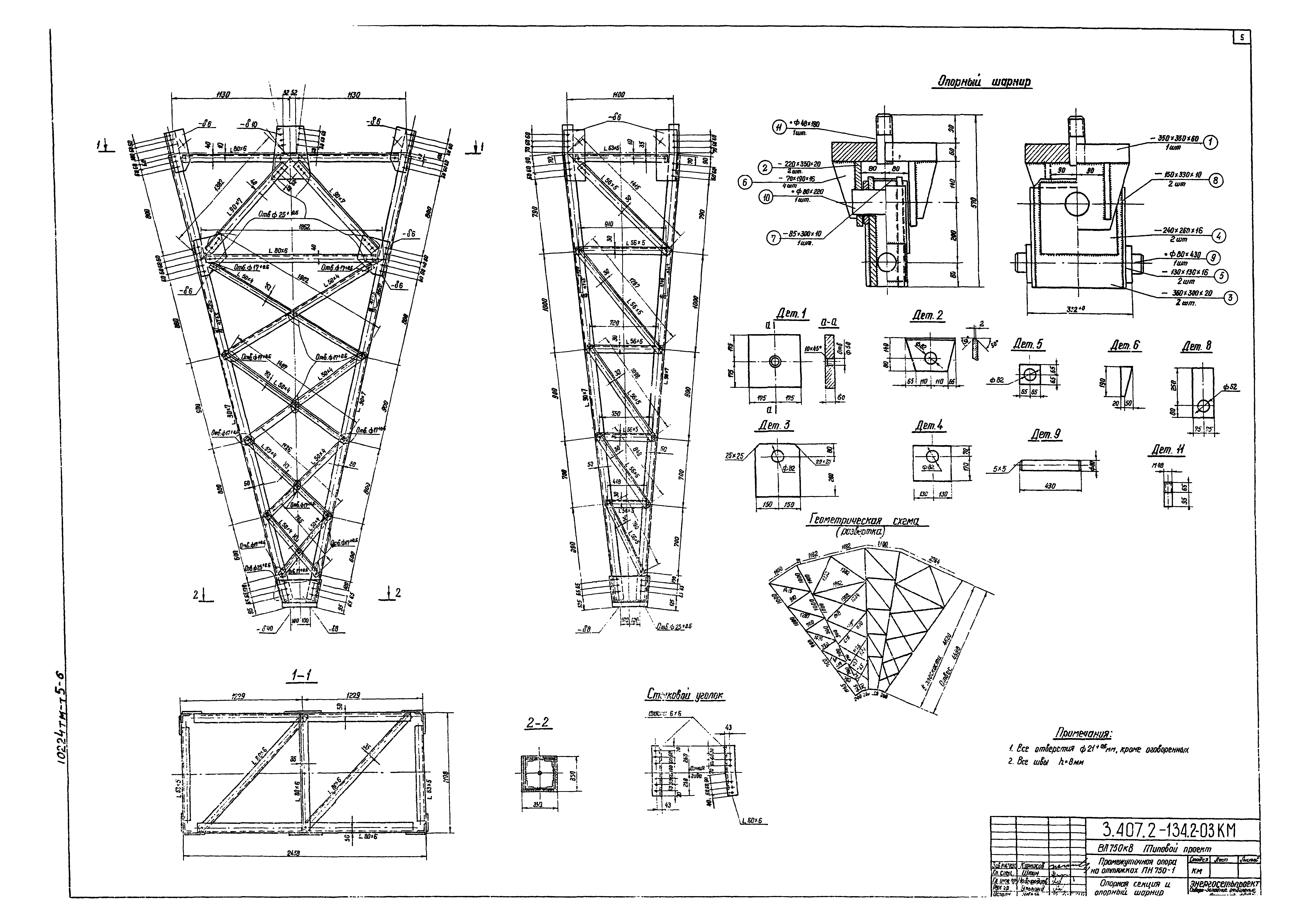 Серия 3.407.2-134