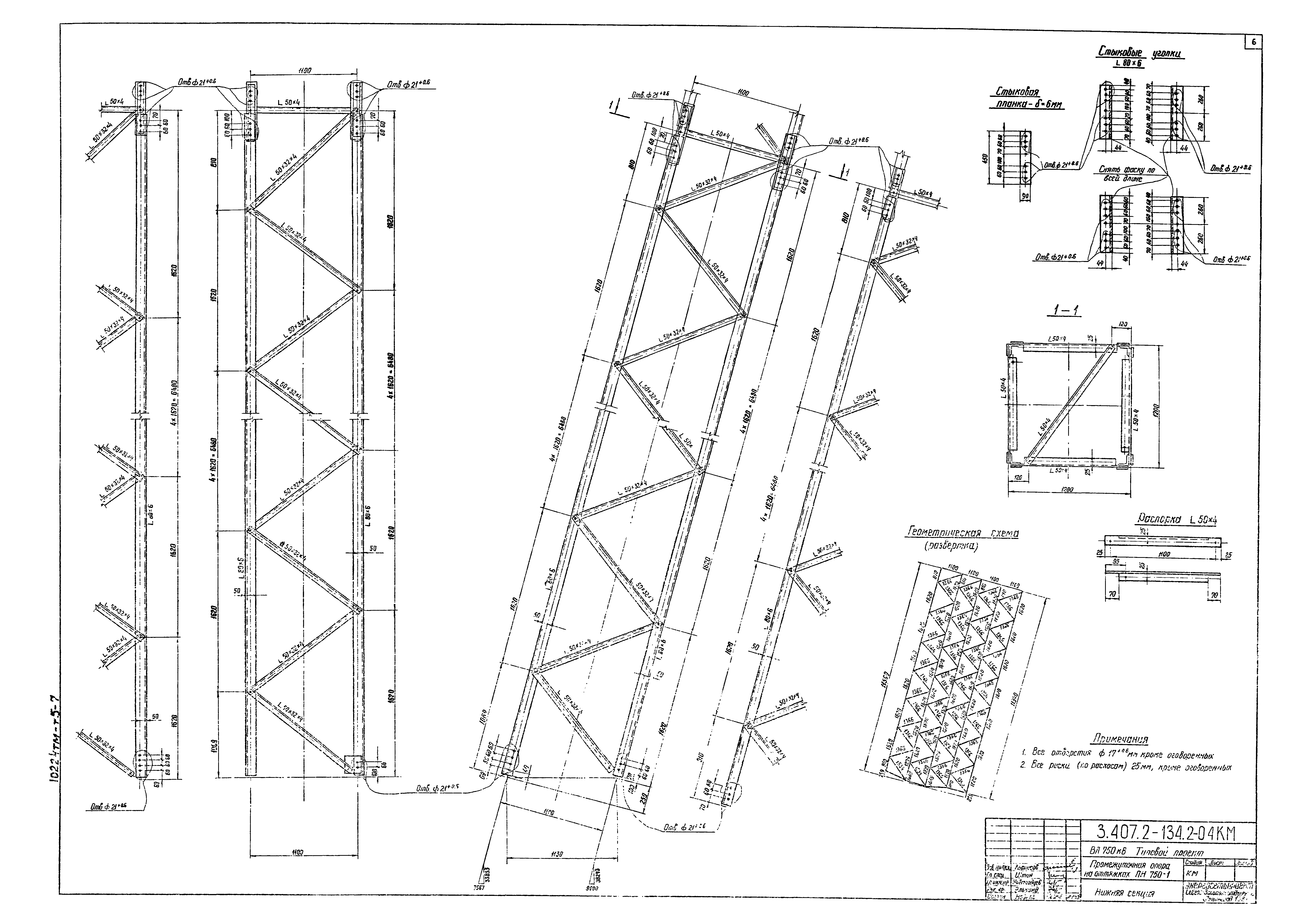 Серия 3.407.2-134