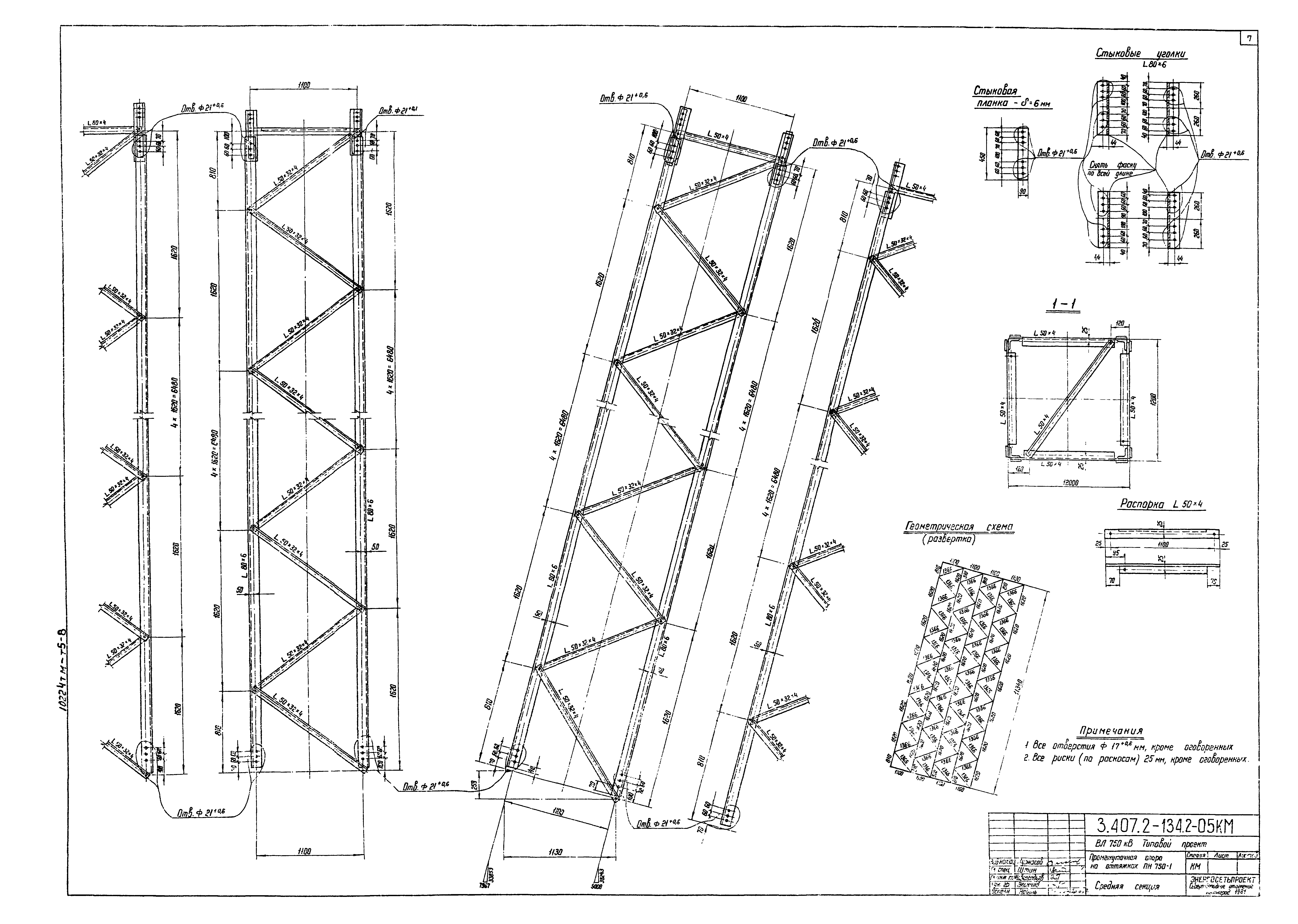 Серия 3.407.2-134