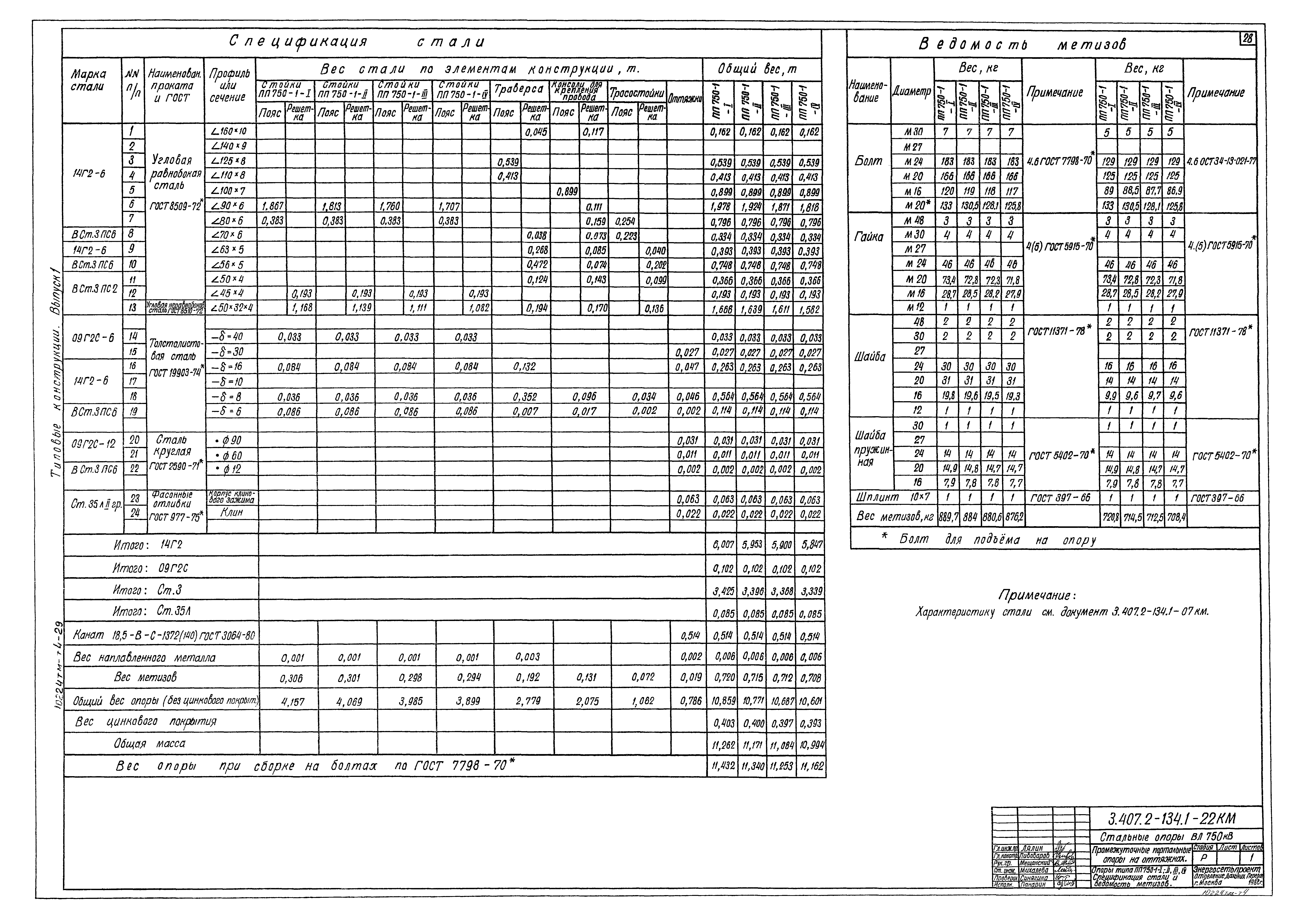 Серия 3.407.2-134