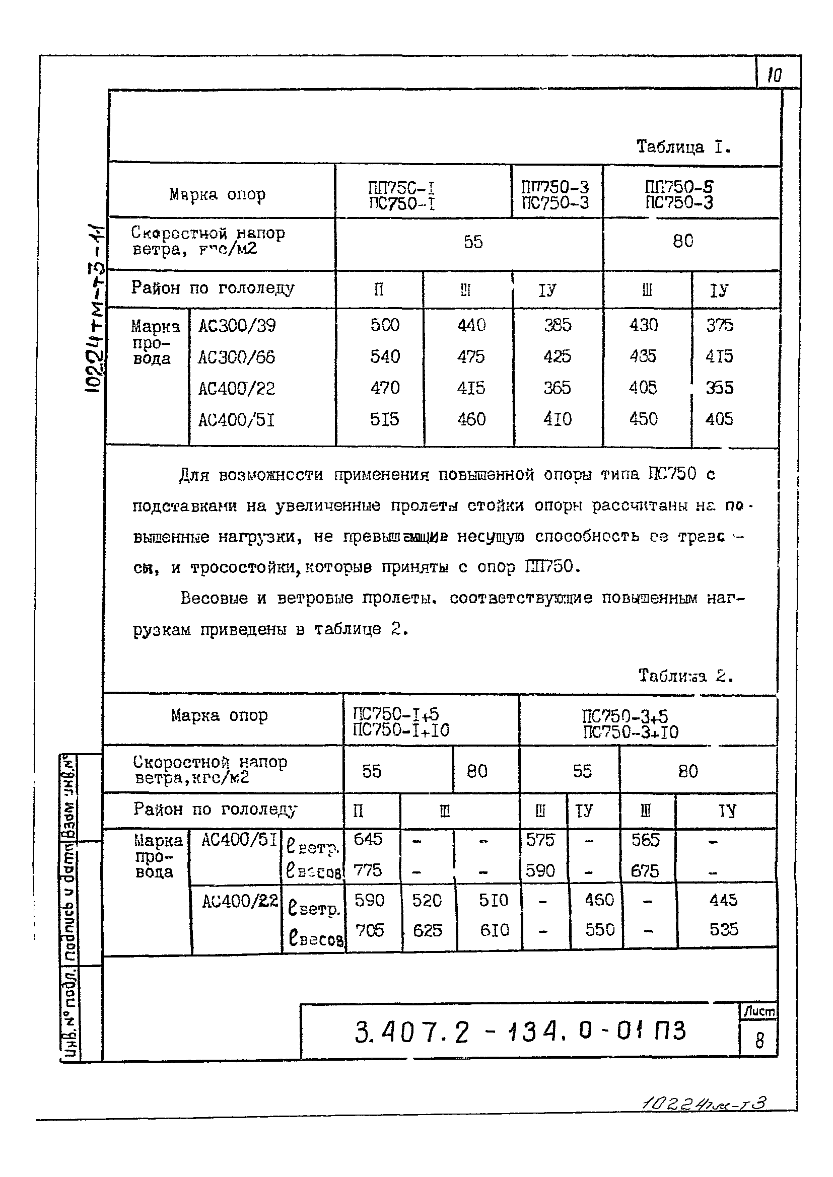 Серия 3.407.2-134