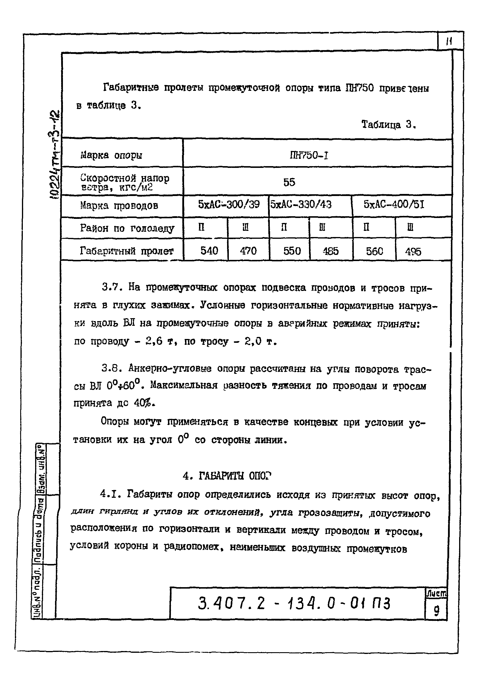 Серия 3.407.2-134