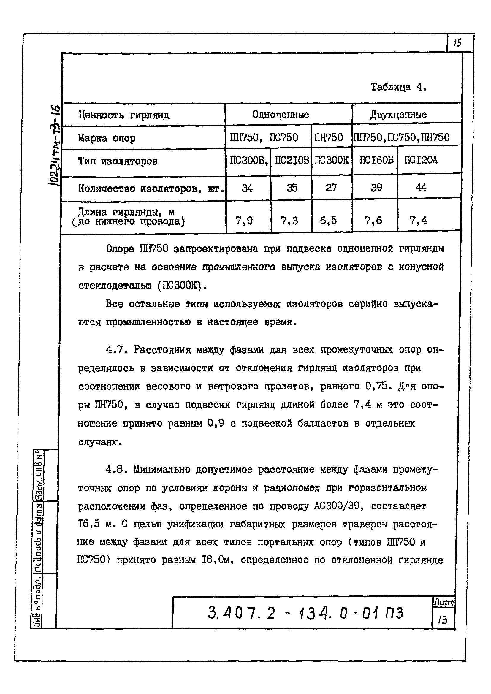 Серия 3.407.2-134