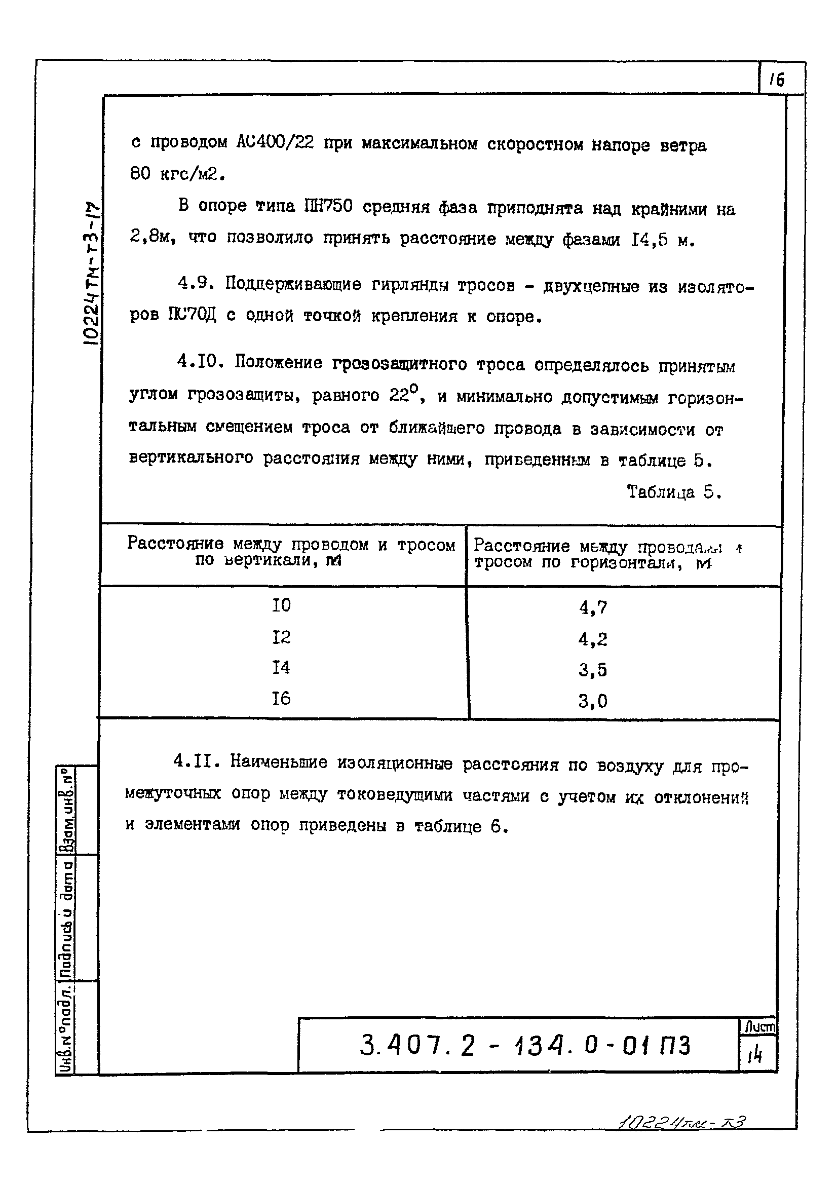 Серия 3.407.2-134